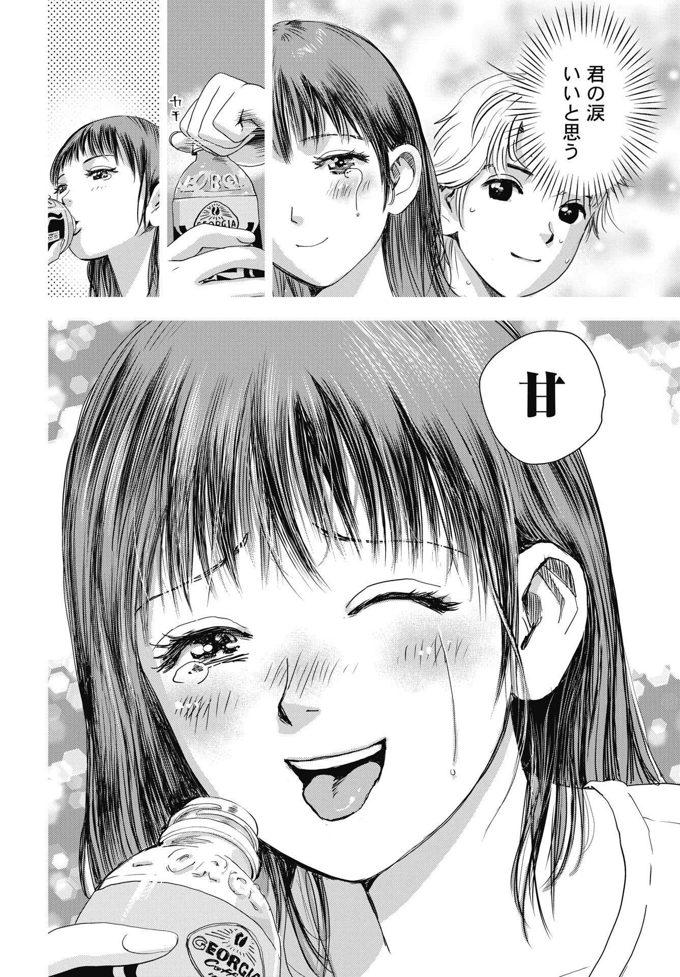 High Touch Chapter 5 18ページ