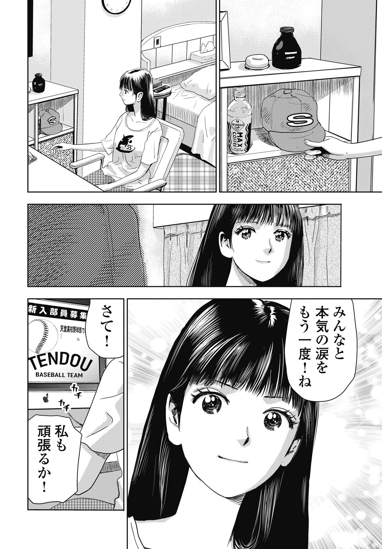 High Touch Chapter 5 22ページ