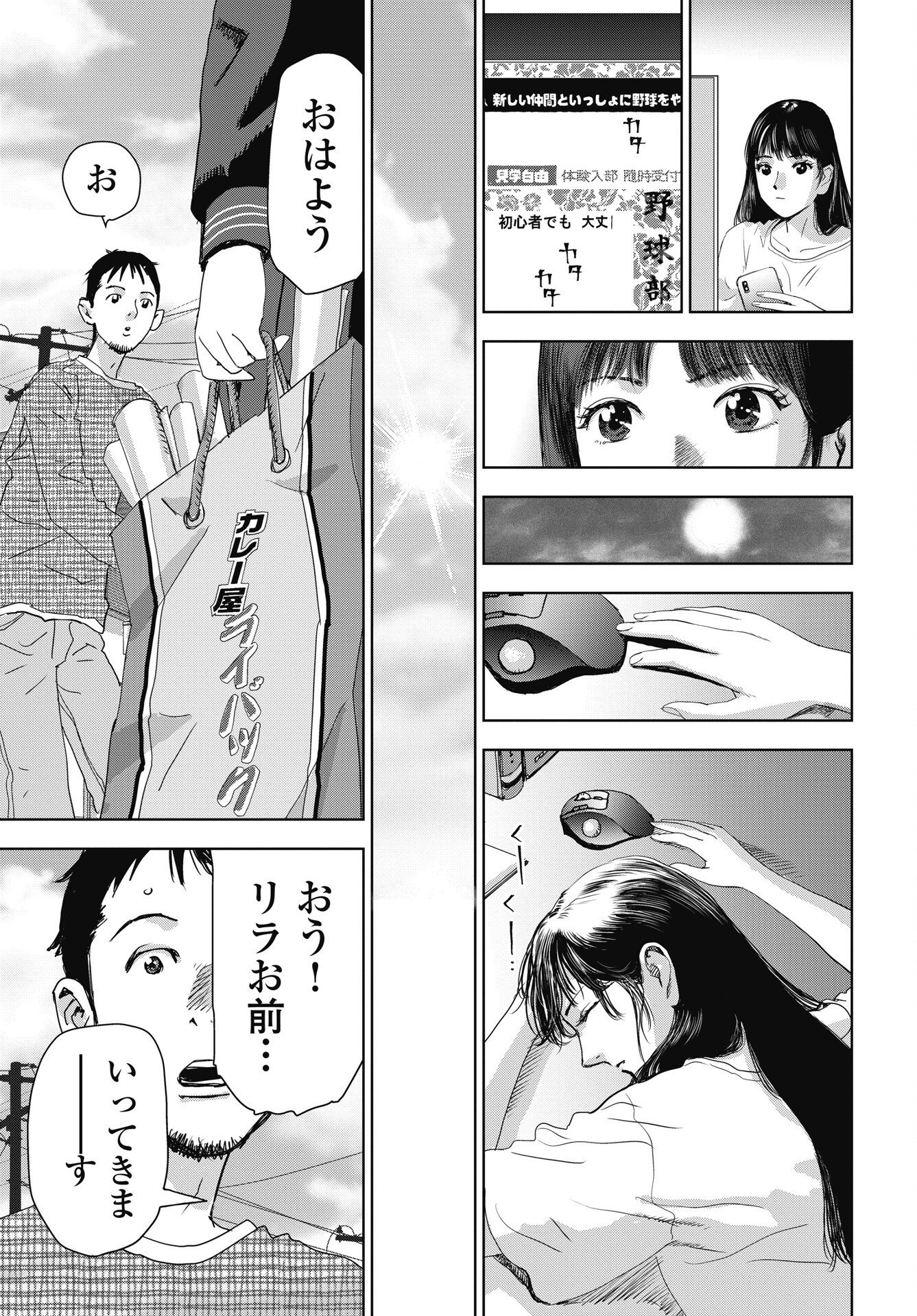 High Touch Chapter 5 23ページ