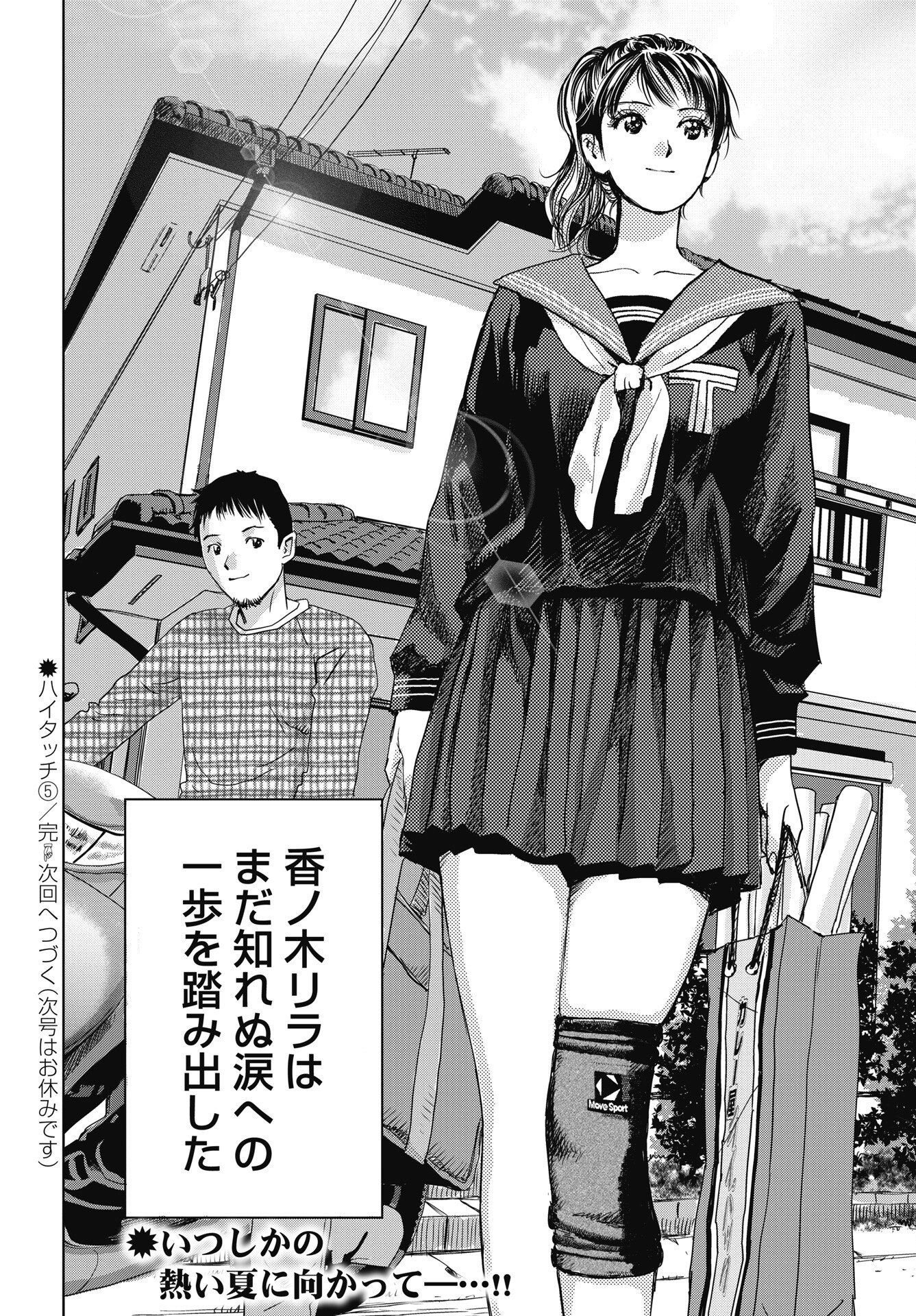 High Touch Chapter 5 24ページ