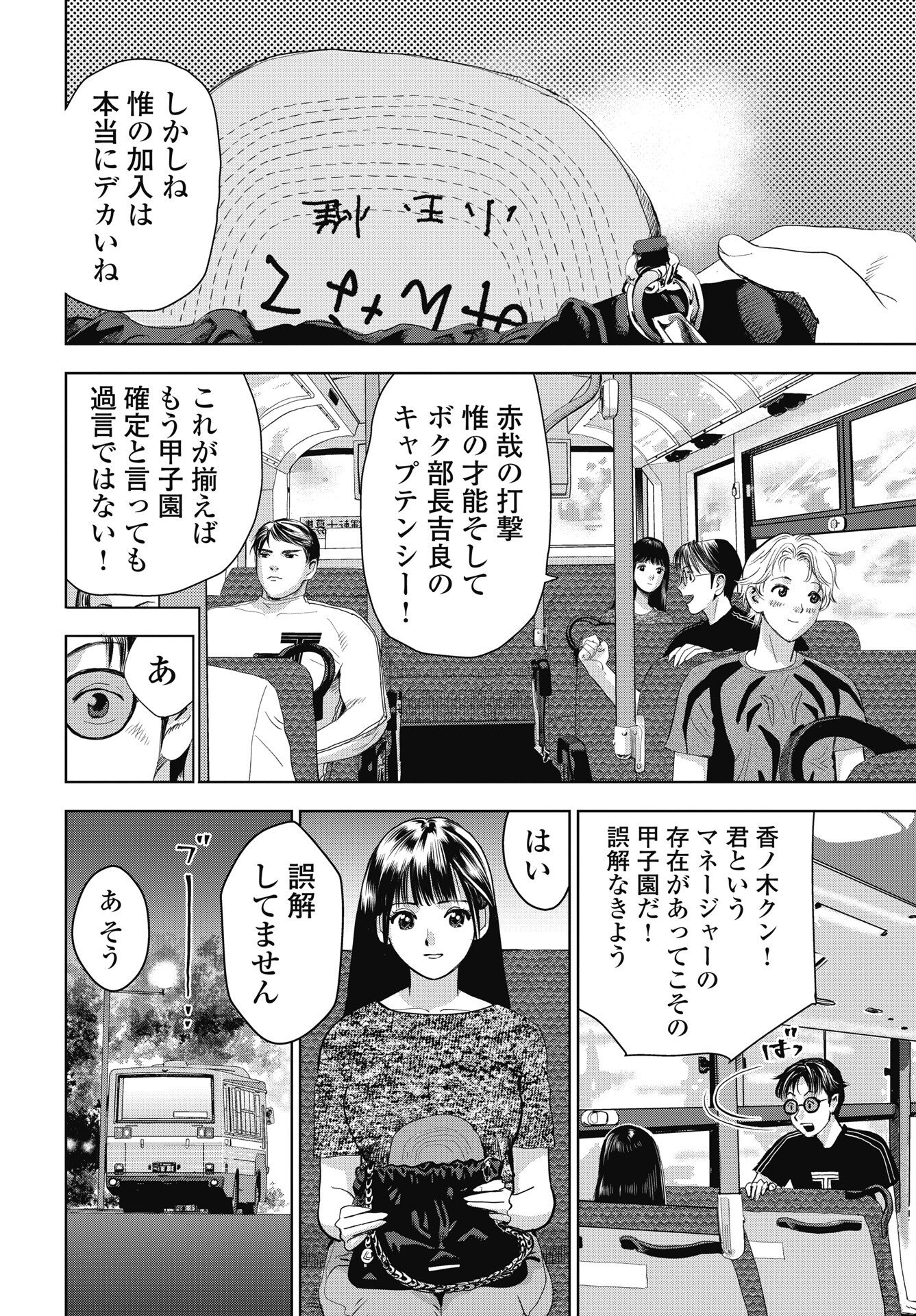High Touch Chapter 5 4ページ