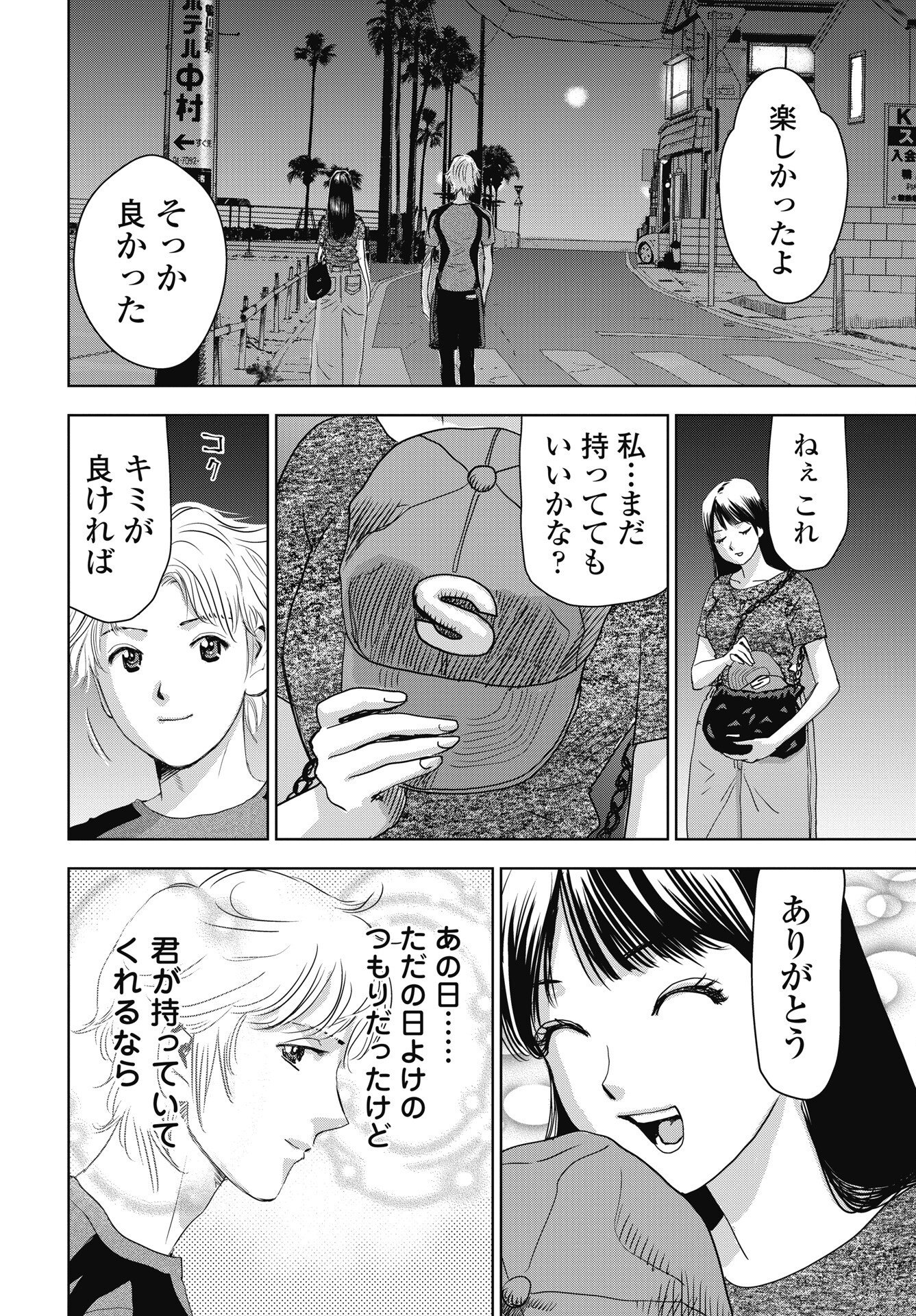 High Touch Chapter 5 8ページ