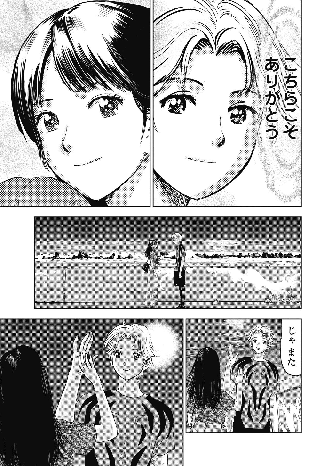 High Touch Chapter 5 9ページ