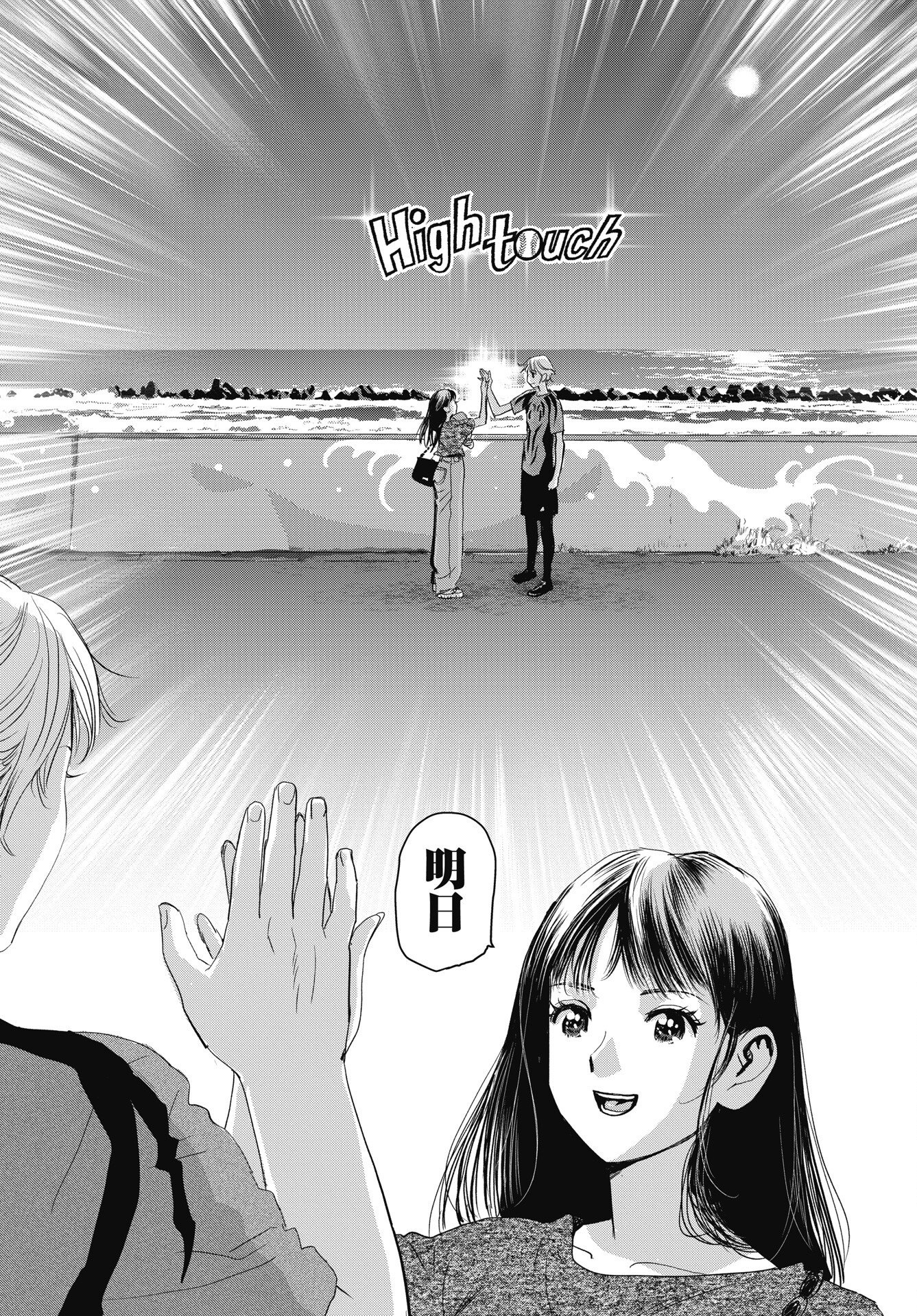 High Touch Chapter 5 10ページ