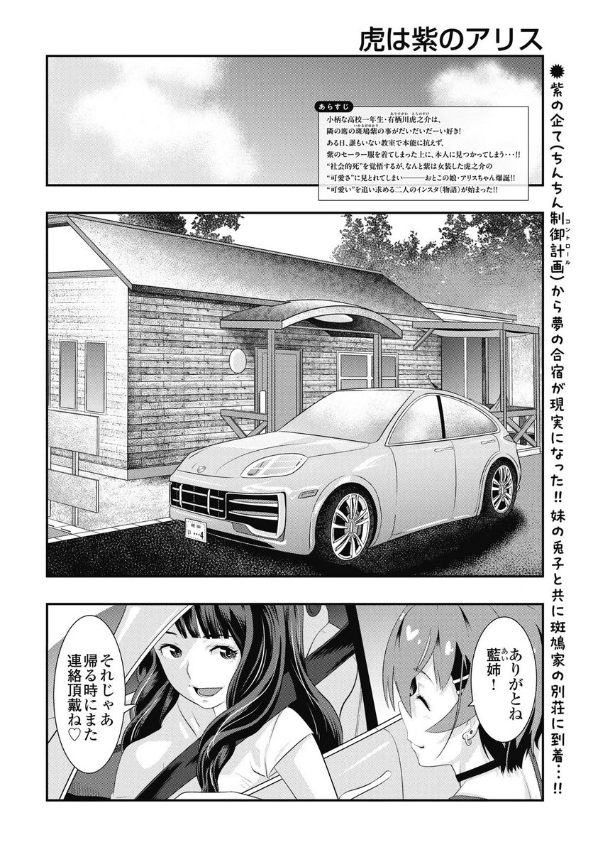 Tora wa Murasaki no Alice Chapter 8 2ページ