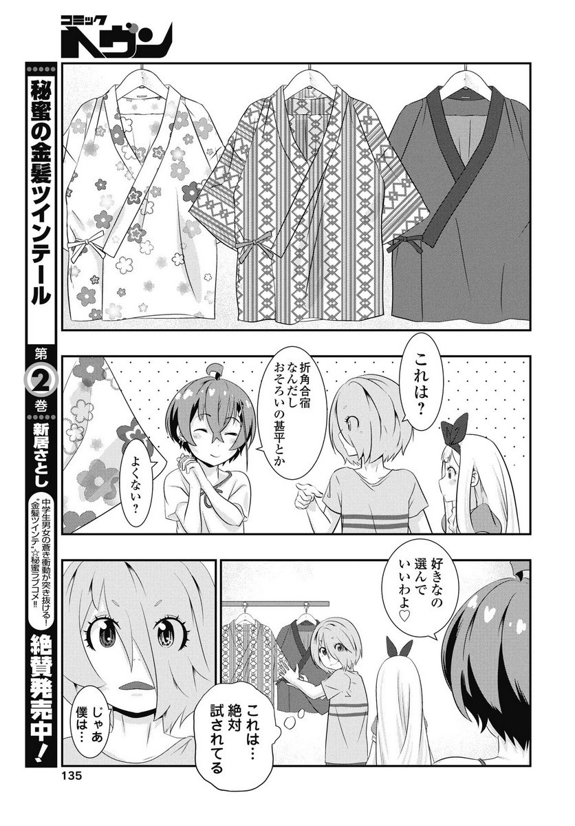 Tora wa Murasaki no Alice Chapter 8 11ページ