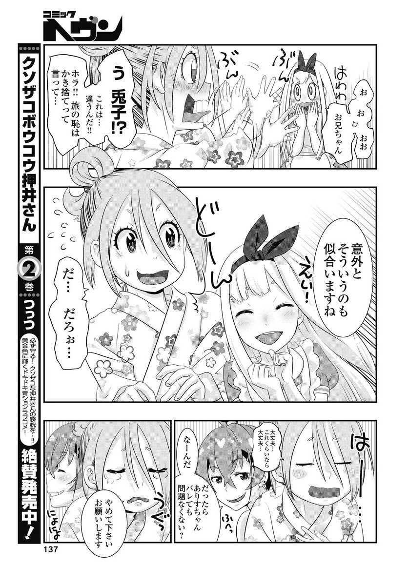 Tora wa Murasaki no Alice Chapter 8 13ページ