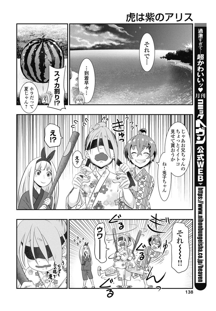 Tora wa Murasaki no Alice Chapter 8 14ページ