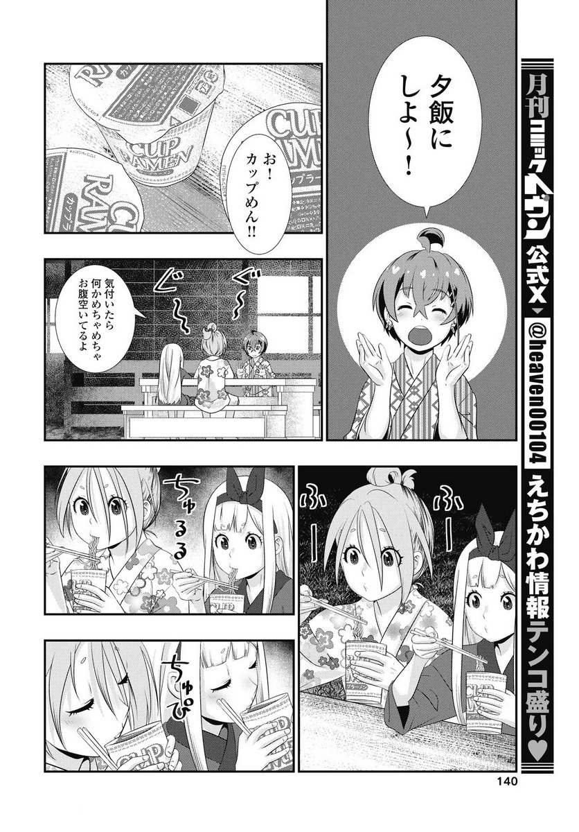 Tora wa Murasaki no Alice Chapter 8 16ページ