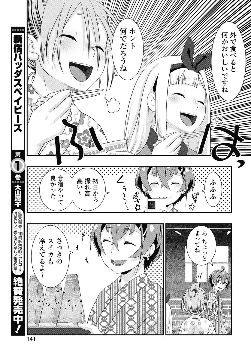 Tora wa Murasaki no Alice Chapter 8 17ページ