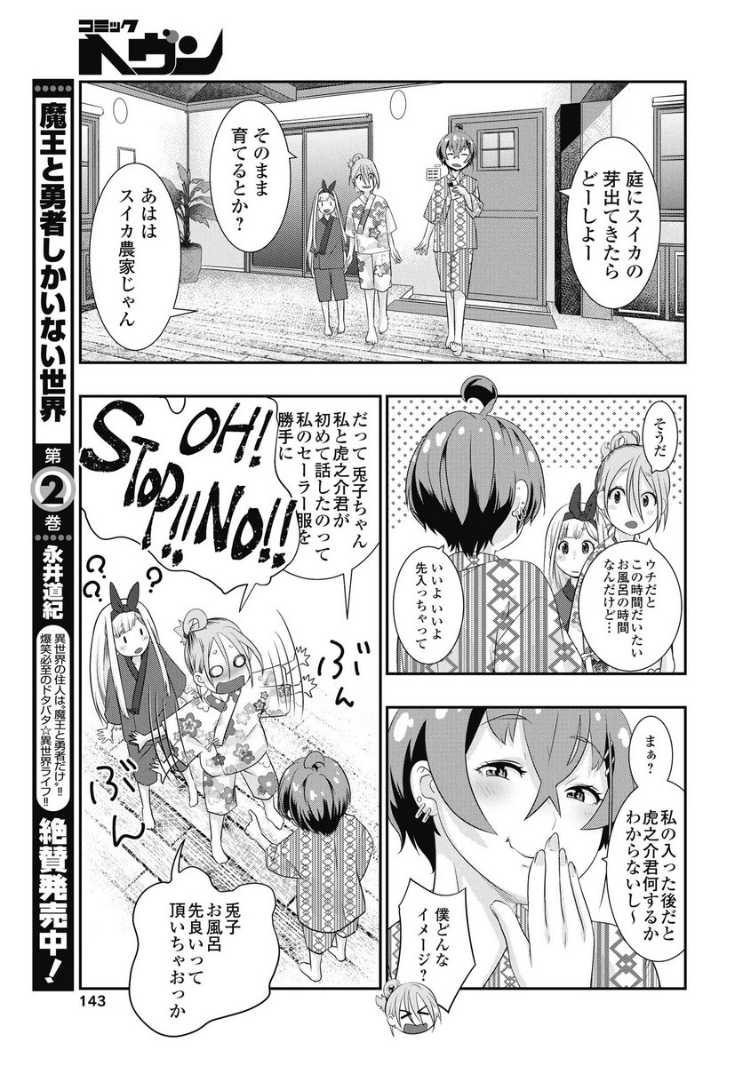 Tora wa Murasaki no Alice Chapter 8 19ページ
