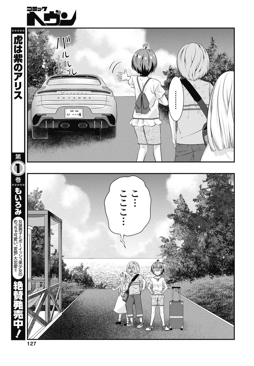 Tora wa Murasaki no Alice Chapter 8 3ページ