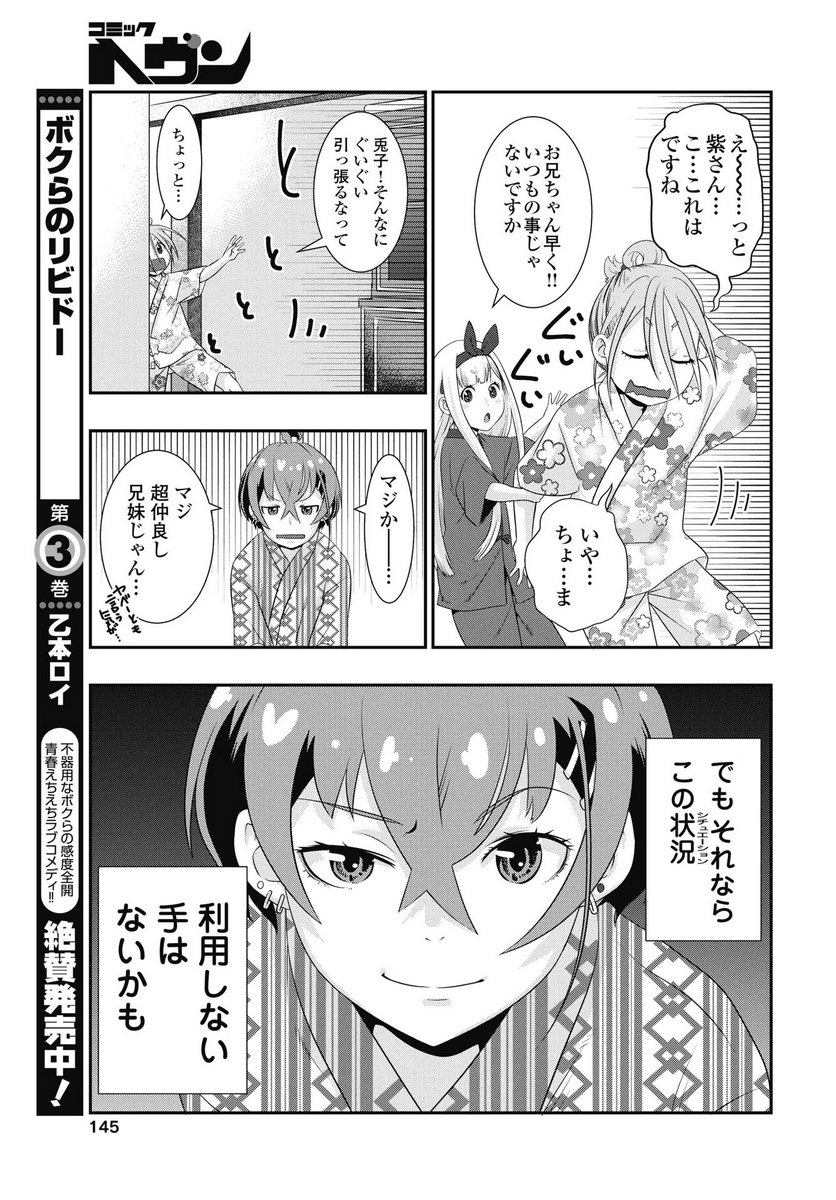 Tora wa Murasaki no Alice Chapter 8 21ページ