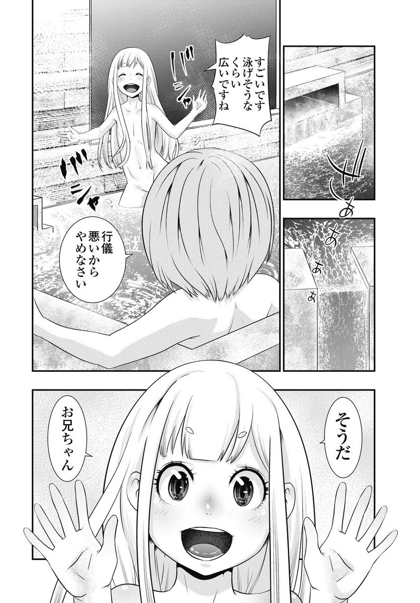 Tora wa Murasaki no Alice Chapter 8 22ページ