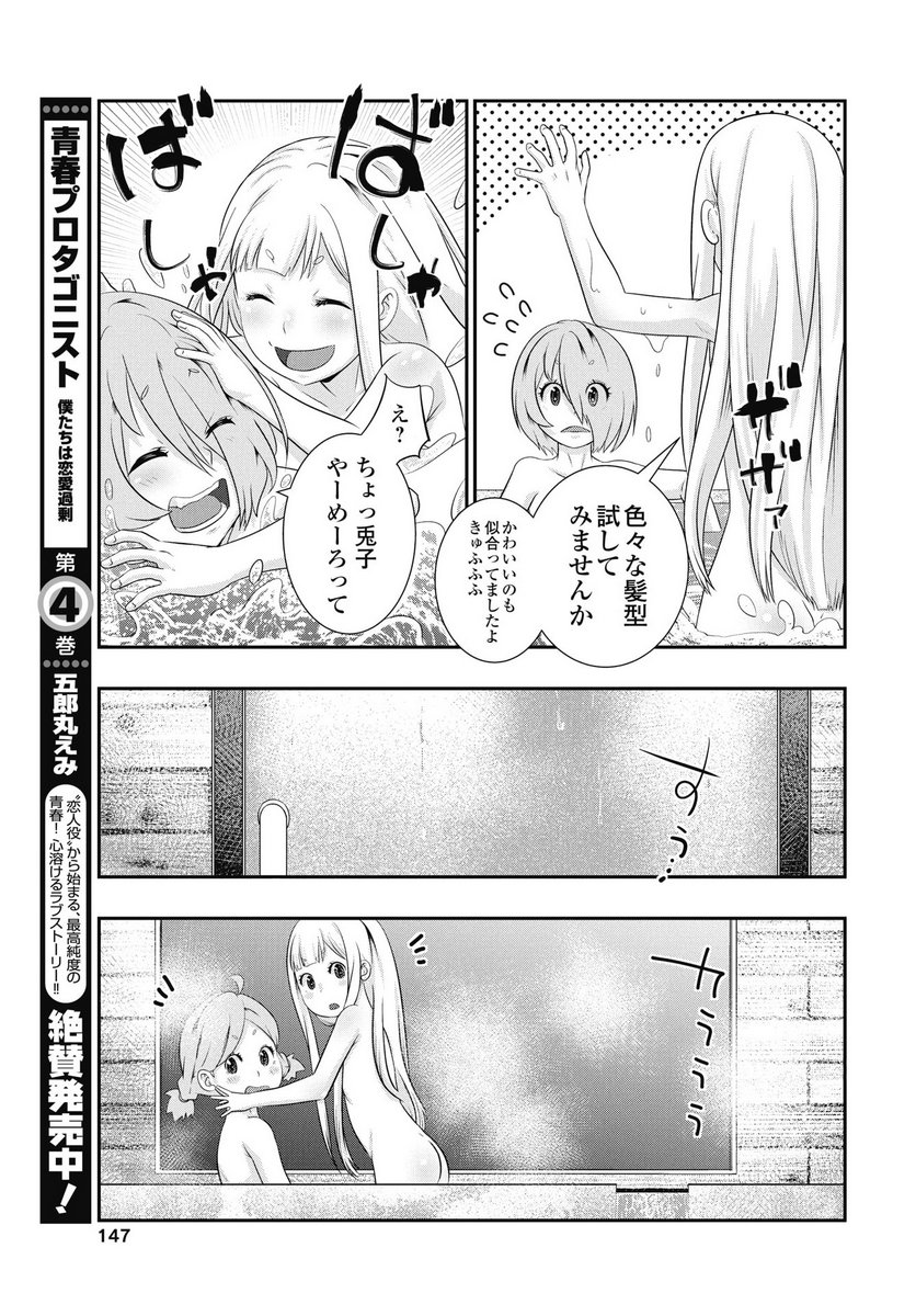 Tora wa Murasaki no Alice Chapter 8 23ページ