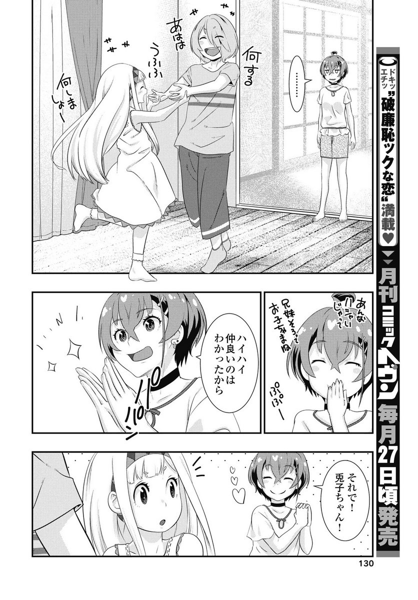 Tora wa Murasaki no Alice Chapter 8 6ページ