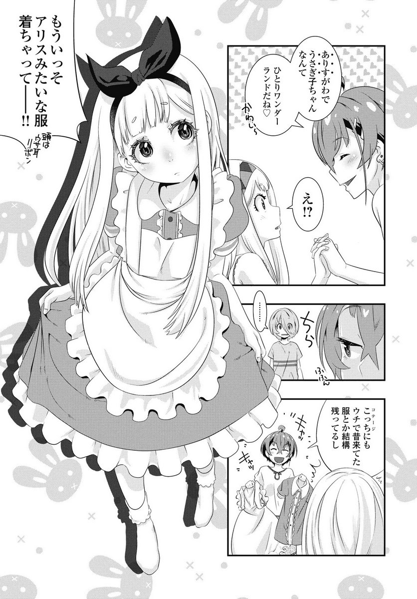 Tora wa Murasaki no Alice Chapter 8 7ページ