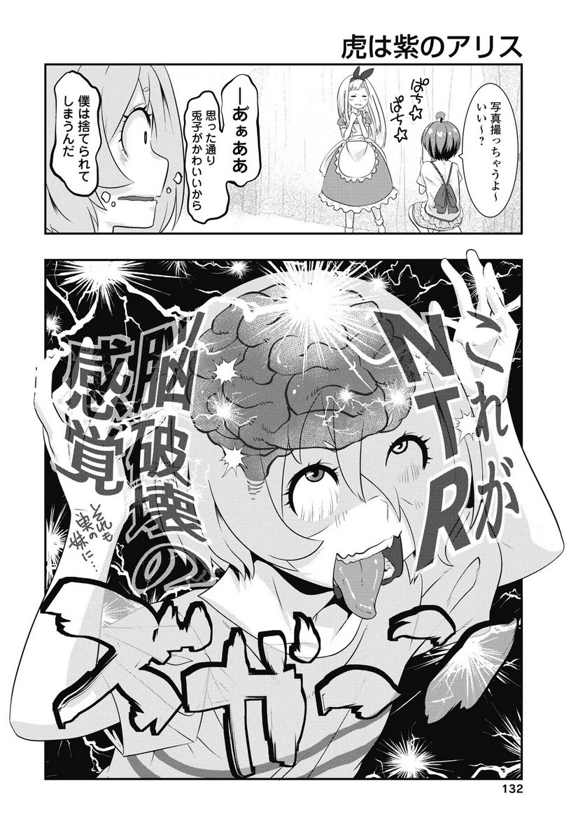 Tora wa Murasaki no Alice Chapter 8 8ページ