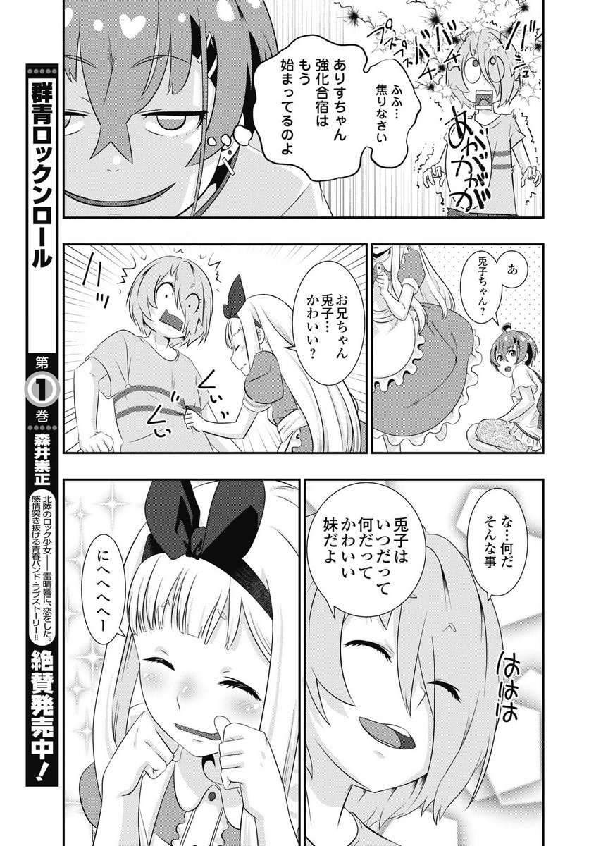 Tora wa Murasaki no Alice Chapter 8 9ページ