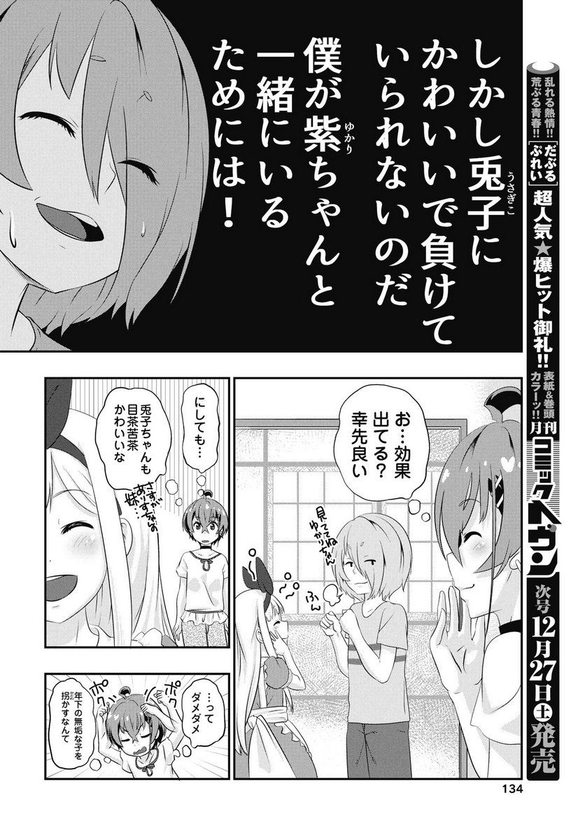 Tora wa Murasaki no Alice Chapter 8 10ページ
