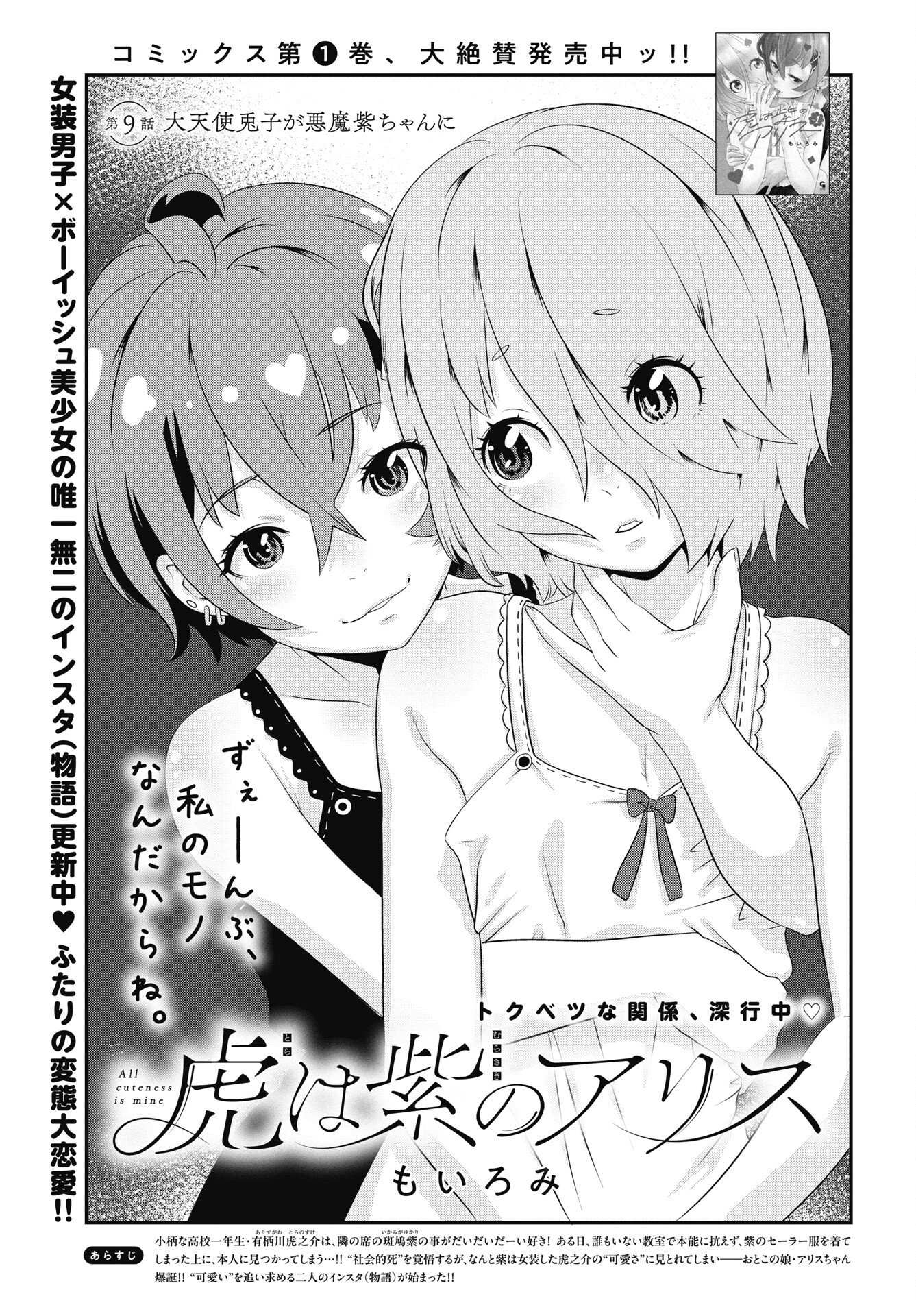 Tora wa Murasaki no Alice Chapter 9 1ページ