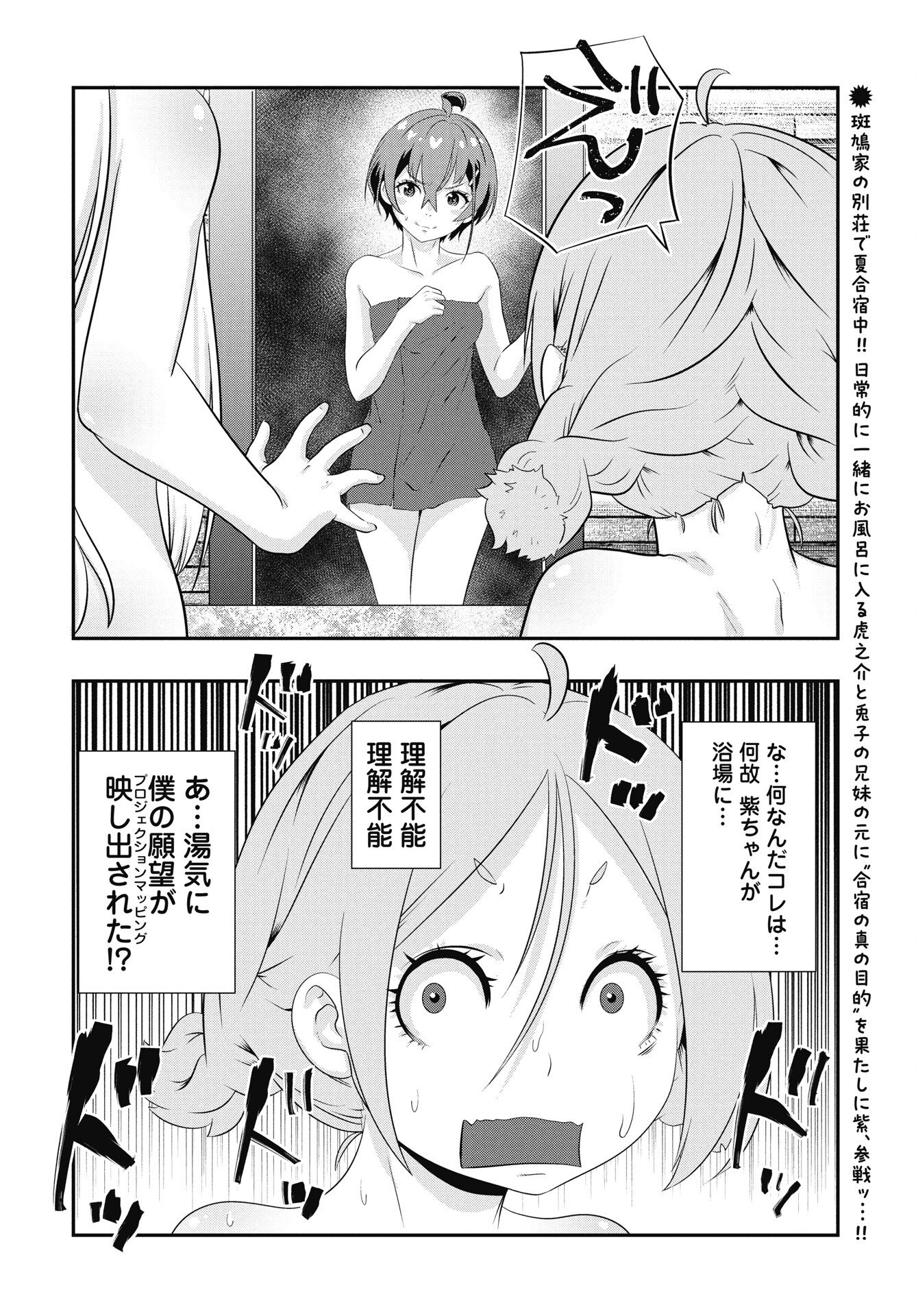 Tora wa Murasaki no Alice Chapter 9 2ページ