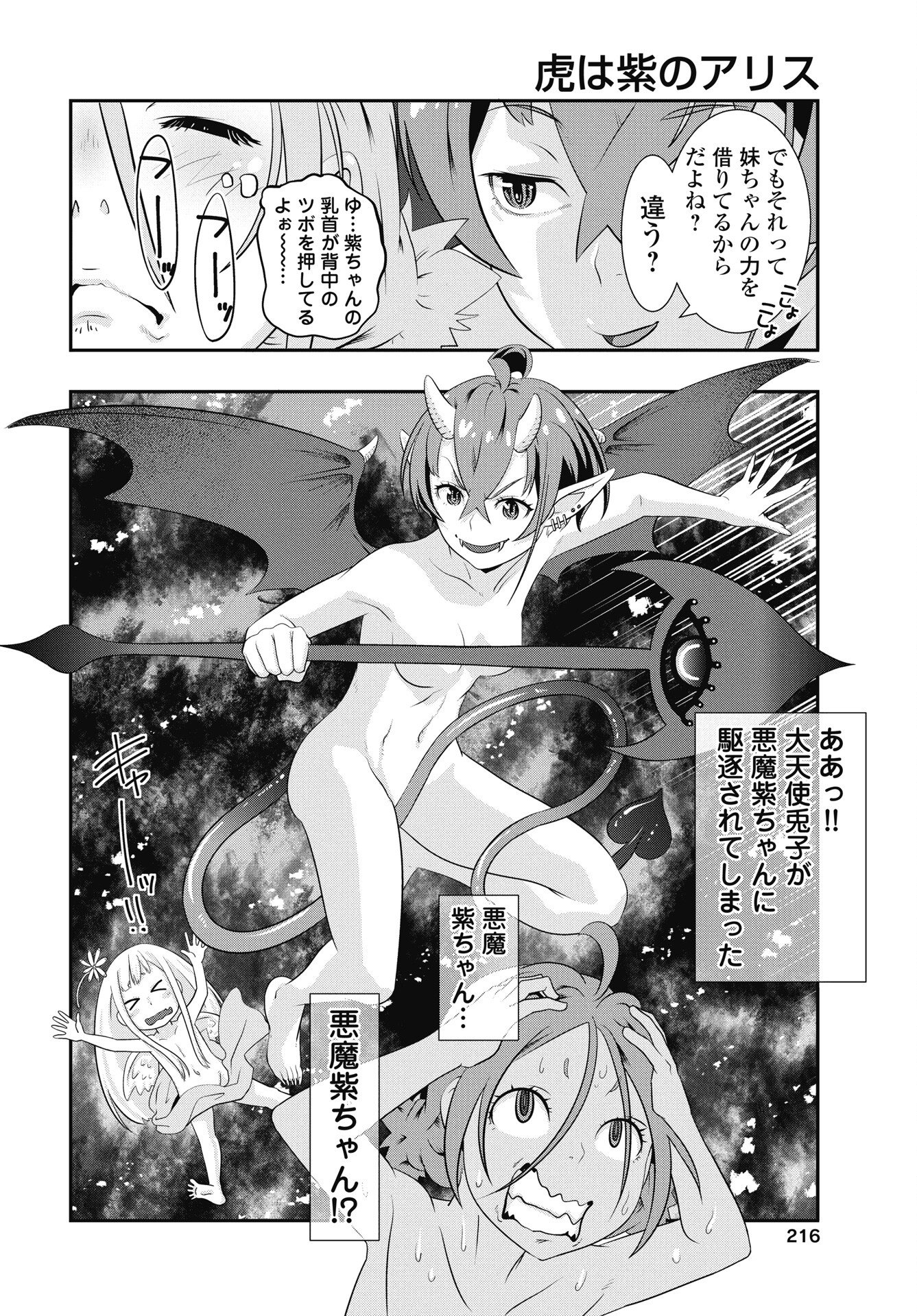 Tora wa Murasaki no Alice Chapter 9 12ページ