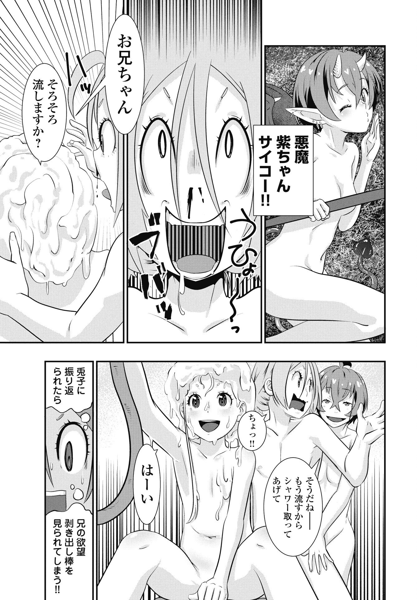 Tora wa Murasaki no Alice Chapter 9 13ページ