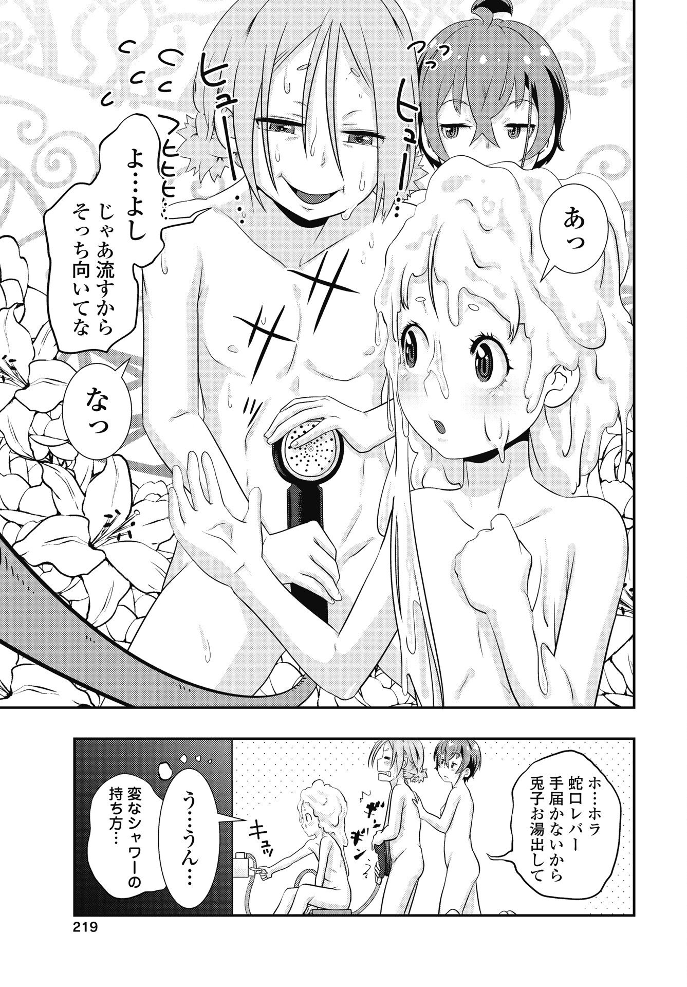 Tora wa Murasaki no Alice Chapter 9 15ページ