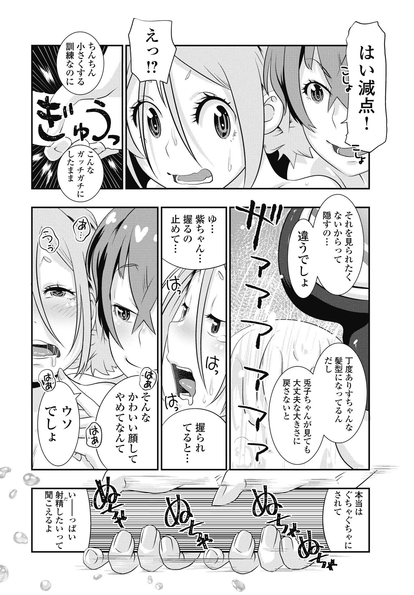 Tora wa Murasaki no Alice Chapter 9 16ページ
