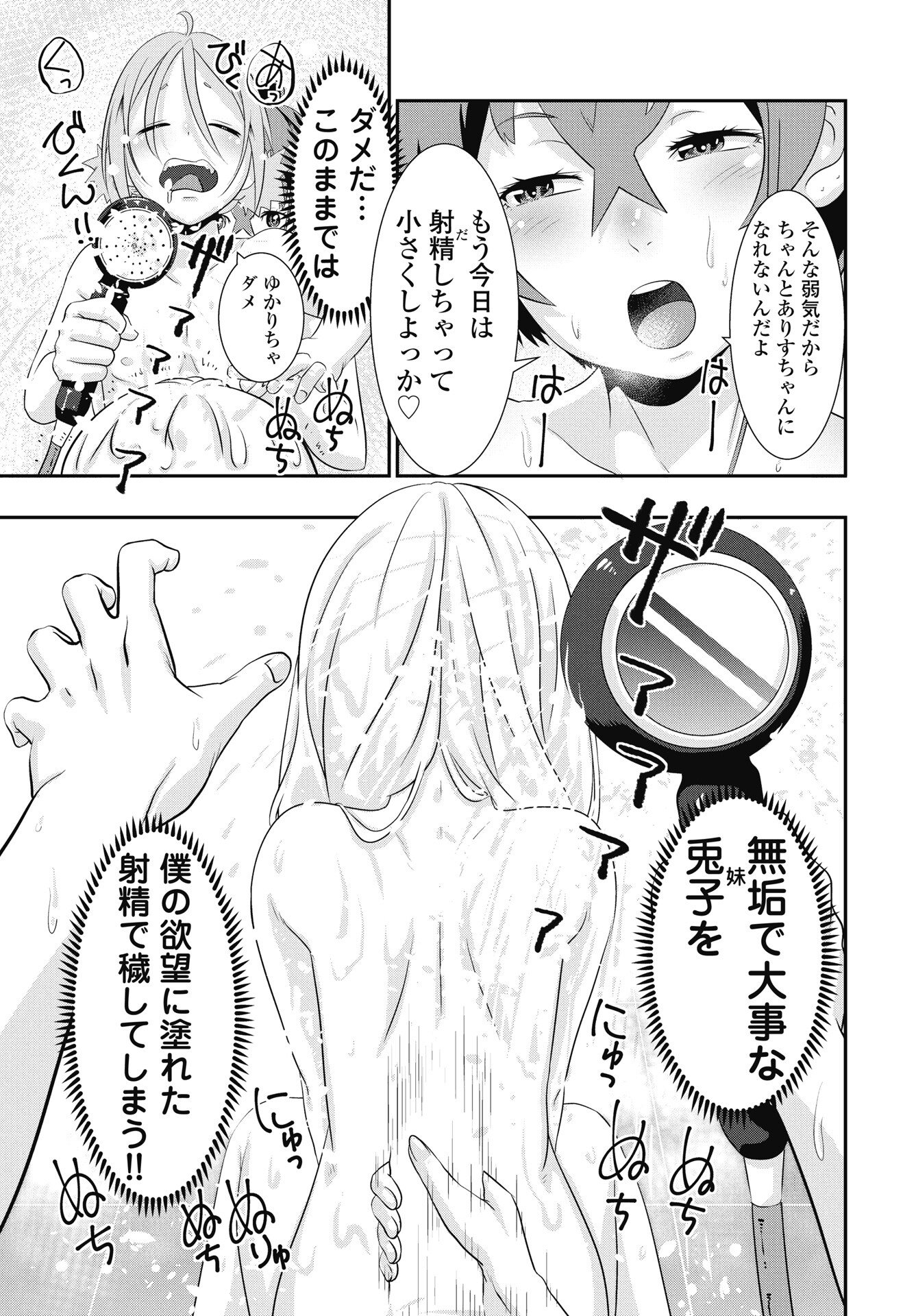 Tora wa Murasaki no Alice Chapter 9 17ページ
