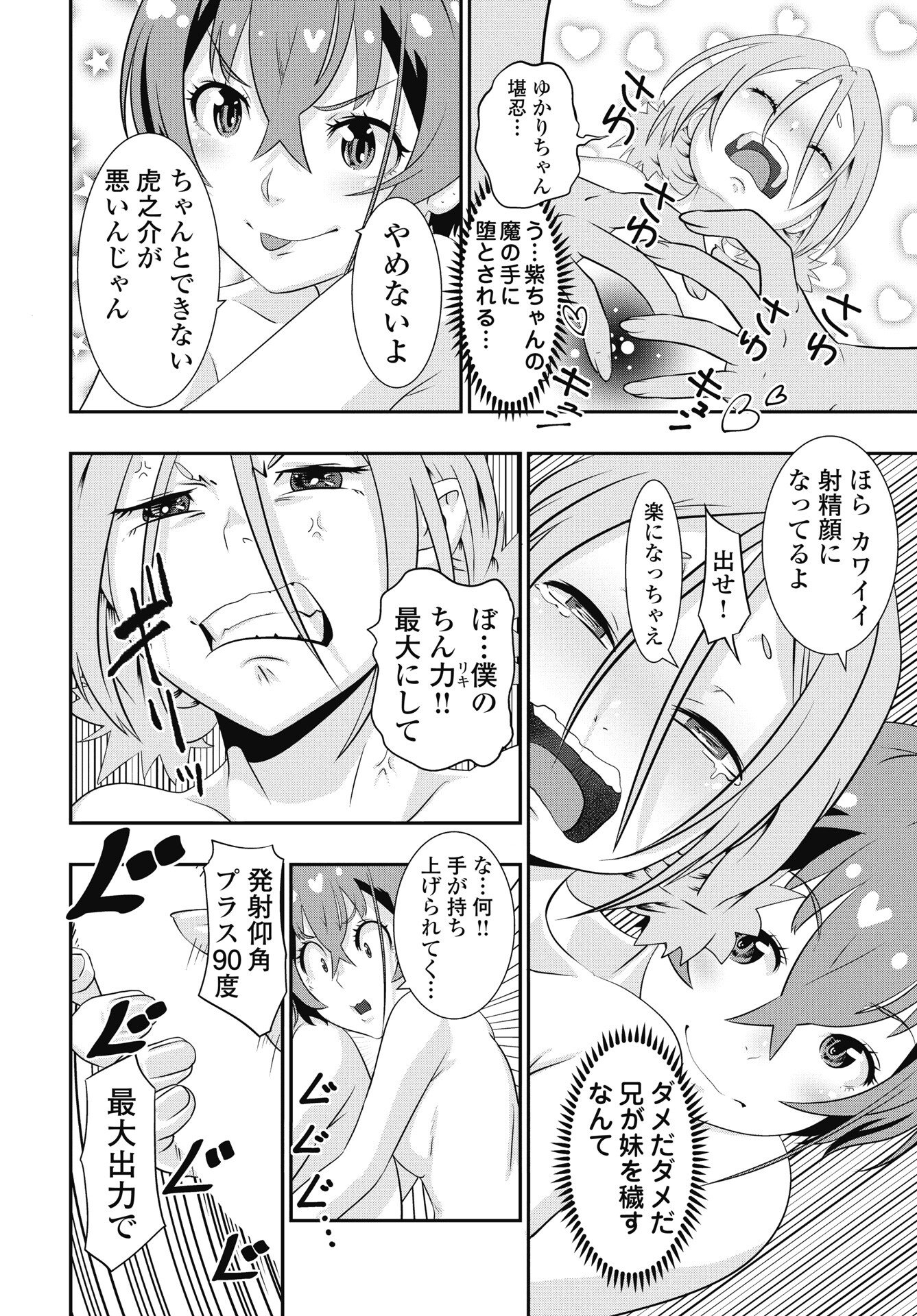 Tora wa Murasaki no Alice Chapter 9 18ページ