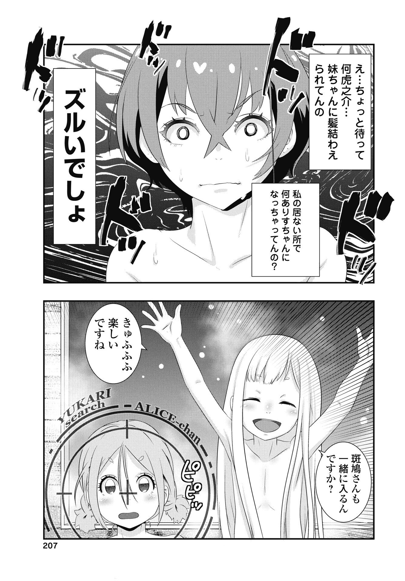 Tora wa Murasaki no Alice Chapter 9 3ページ