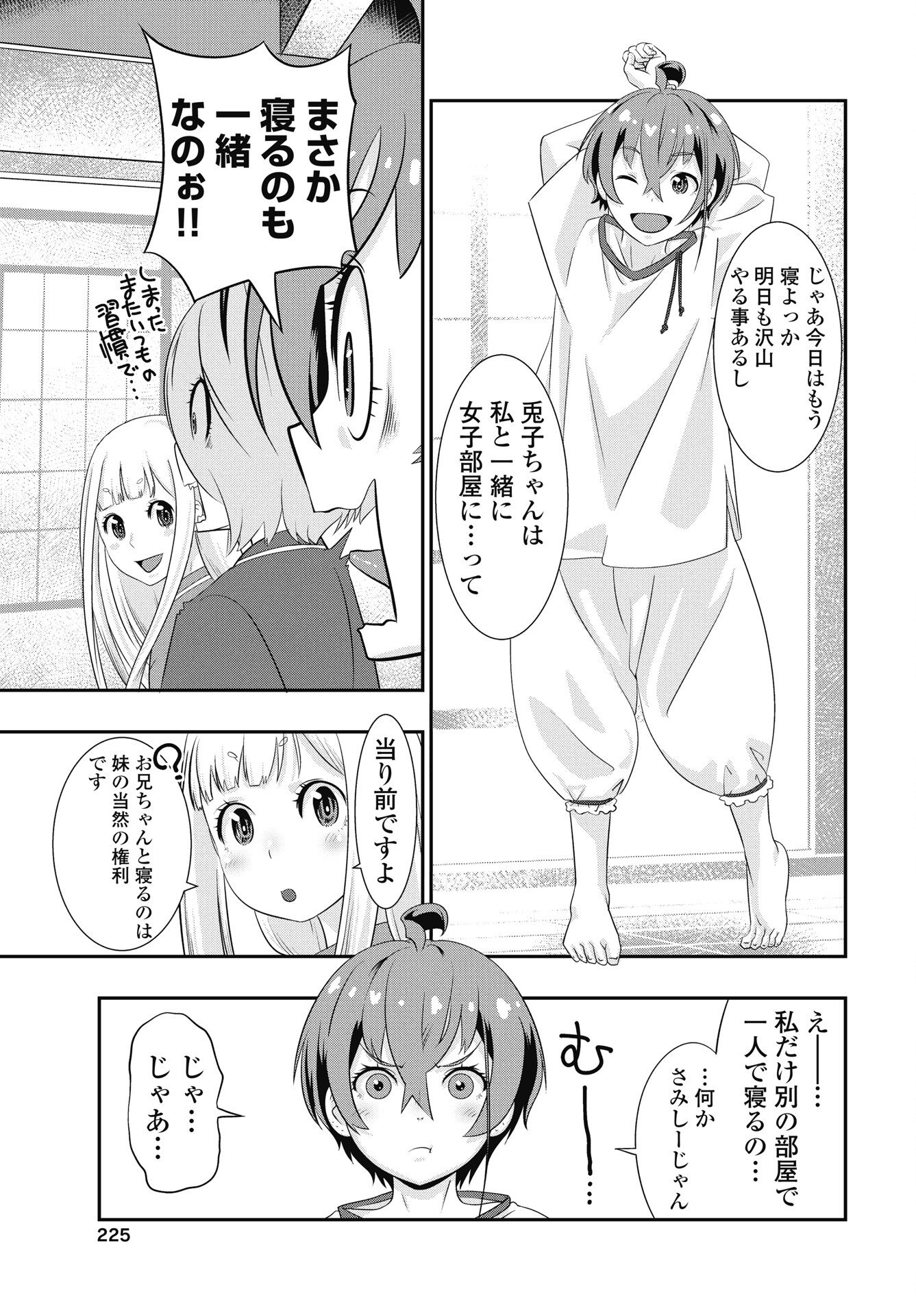 Tora wa Murasaki no Alice Chapter 9 21ページ