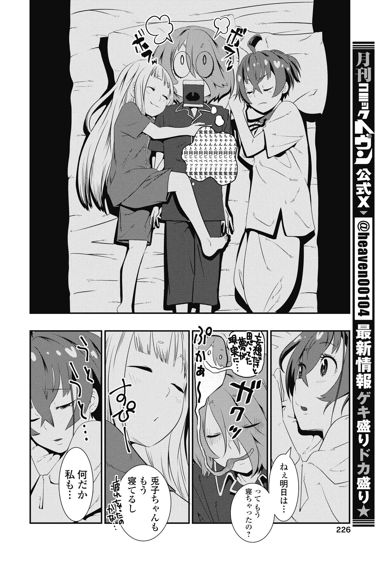 Tora wa Murasaki no Alice Chapter 9 22ページ