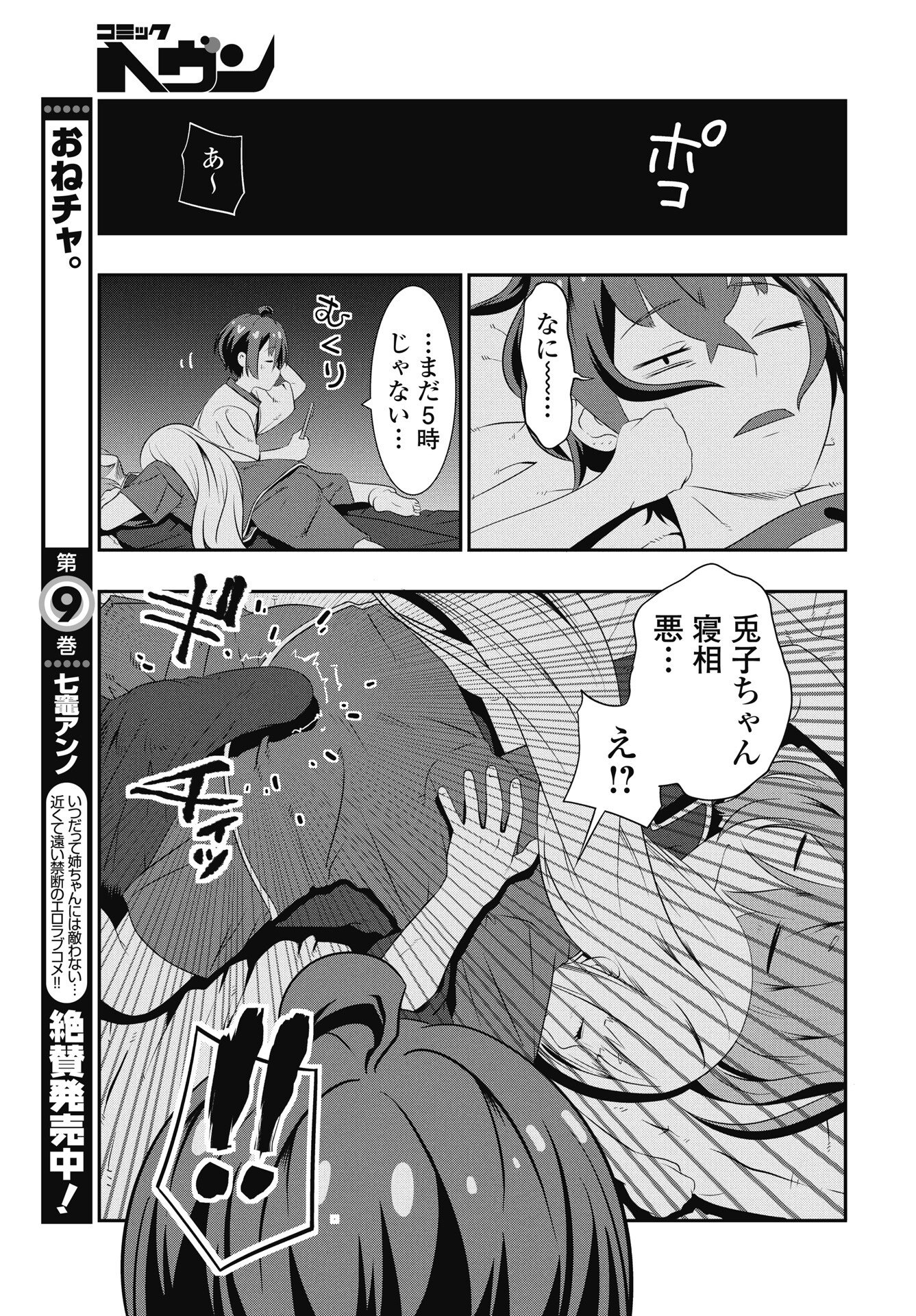 Tora wa Murasaki no Alice Chapter 9 23ページ