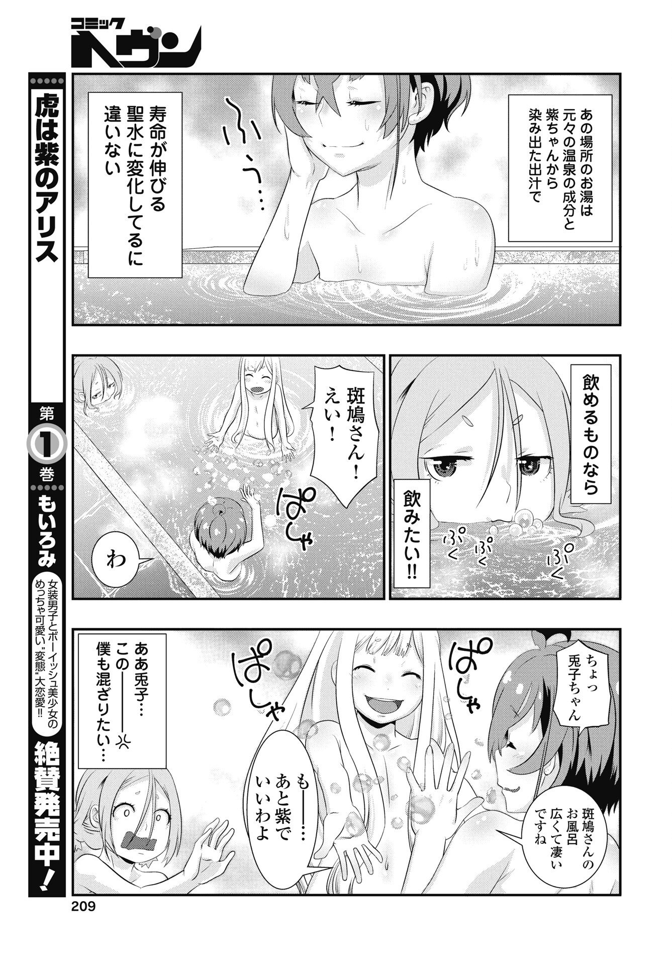 Tora wa Murasaki no Alice Chapter 9 5ページ