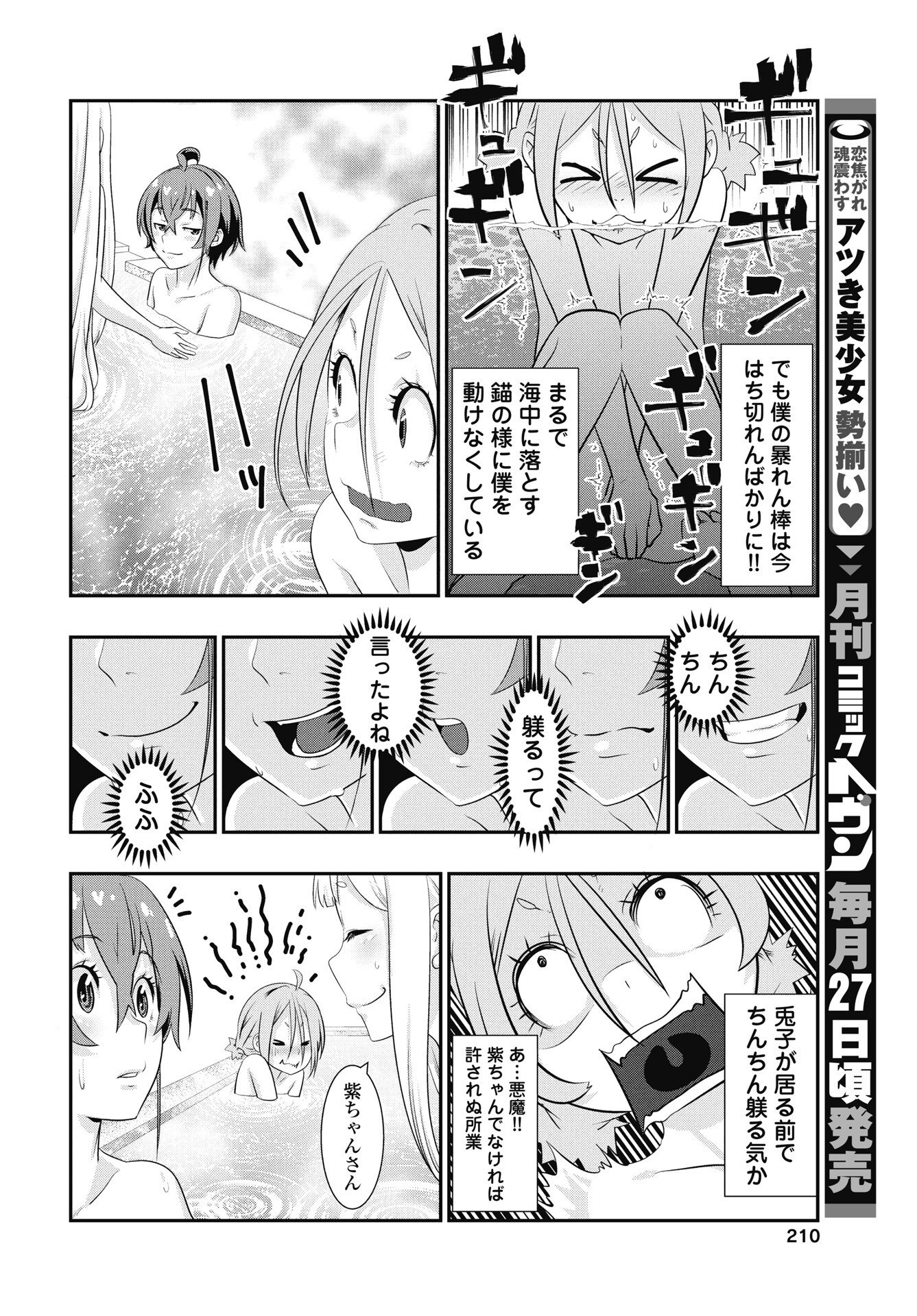 Tora wa Murasaki no Alice Chapter 9 6ページ