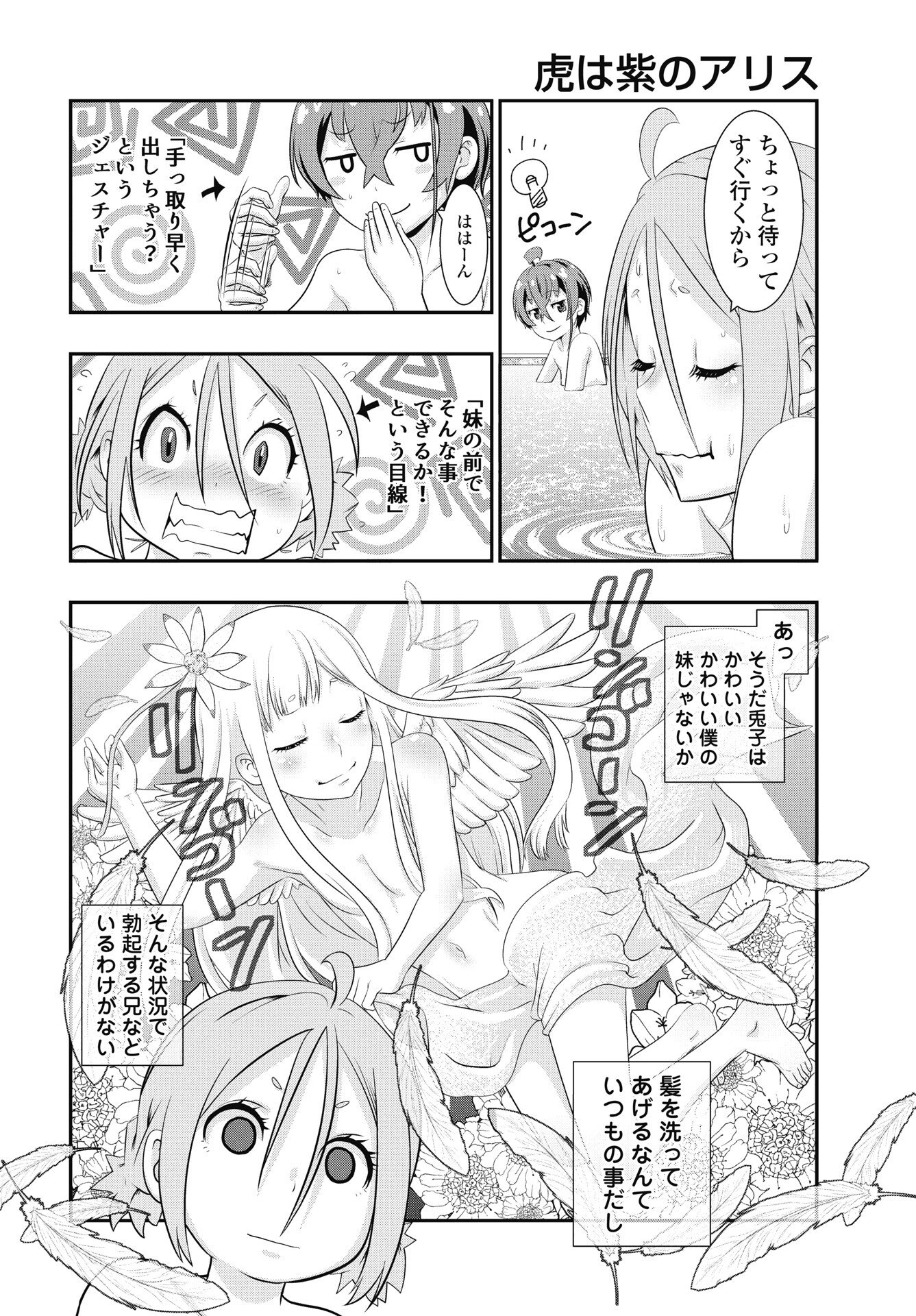 Tora wa Murasaki no Alice Chapter 9 8ページ