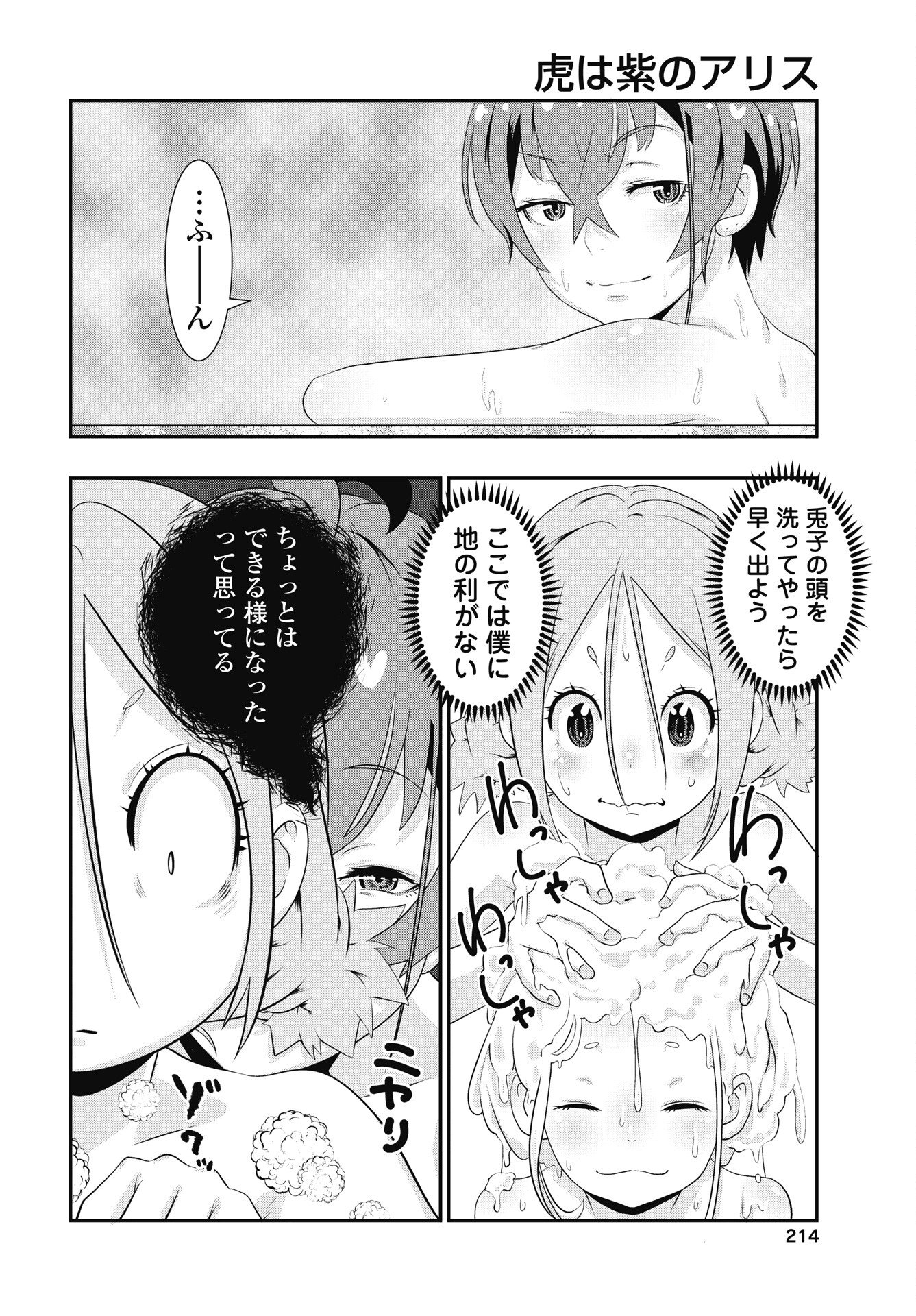 Tora wa Murasaki no Alice Chapter 9 10ページ