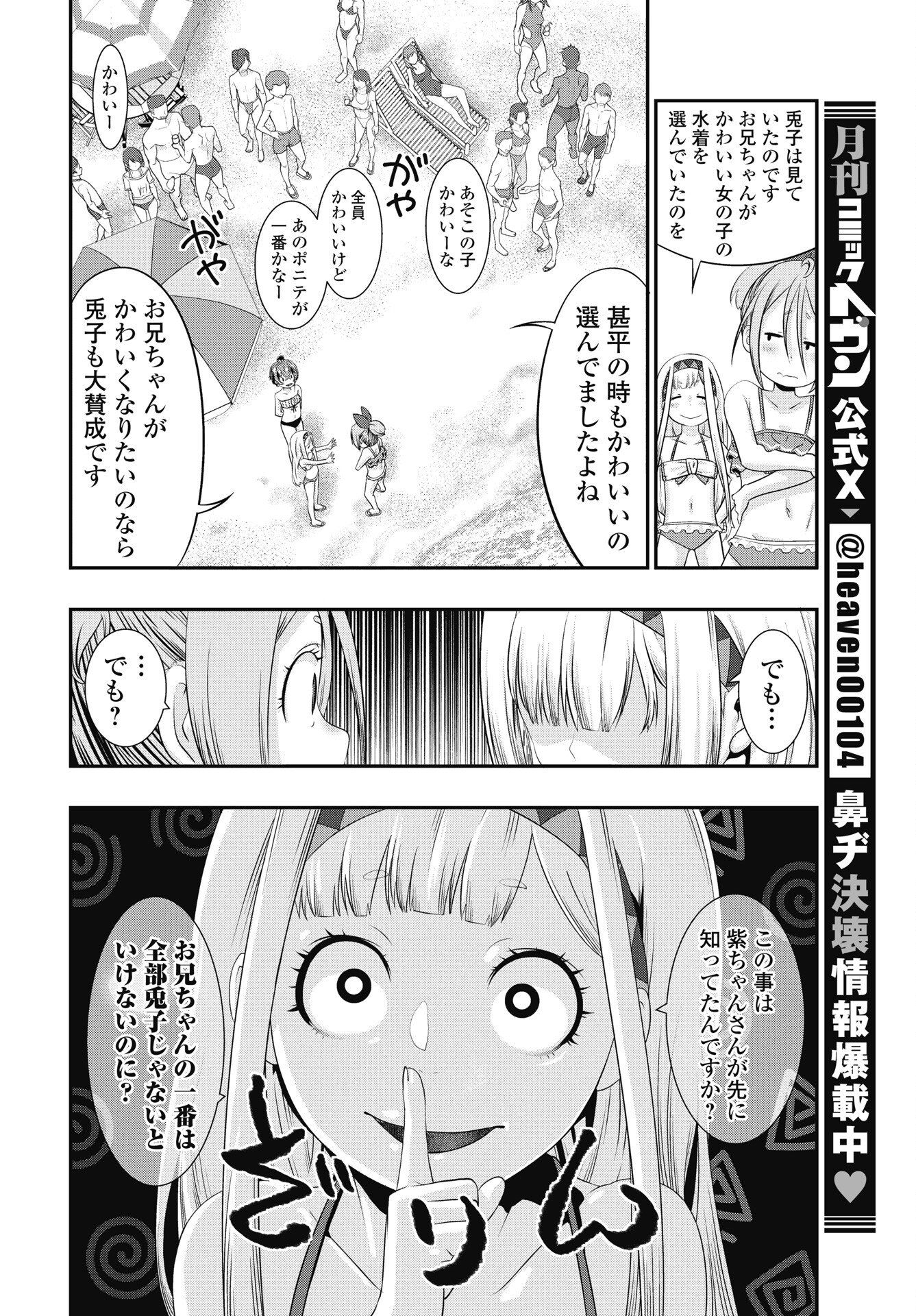 Tora wa Murasaki no Alice Chapter 10 12ページ
