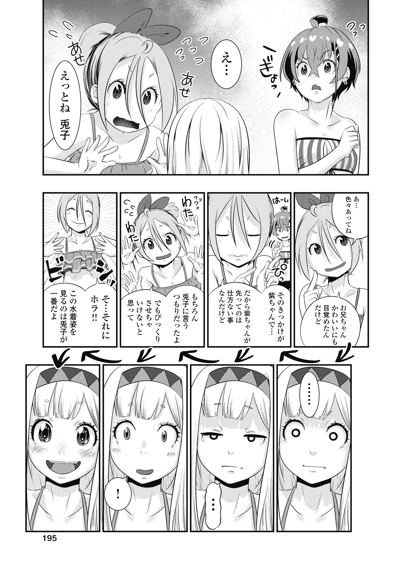Tora wa Murasaki no Alice Chapter 10 13ページ