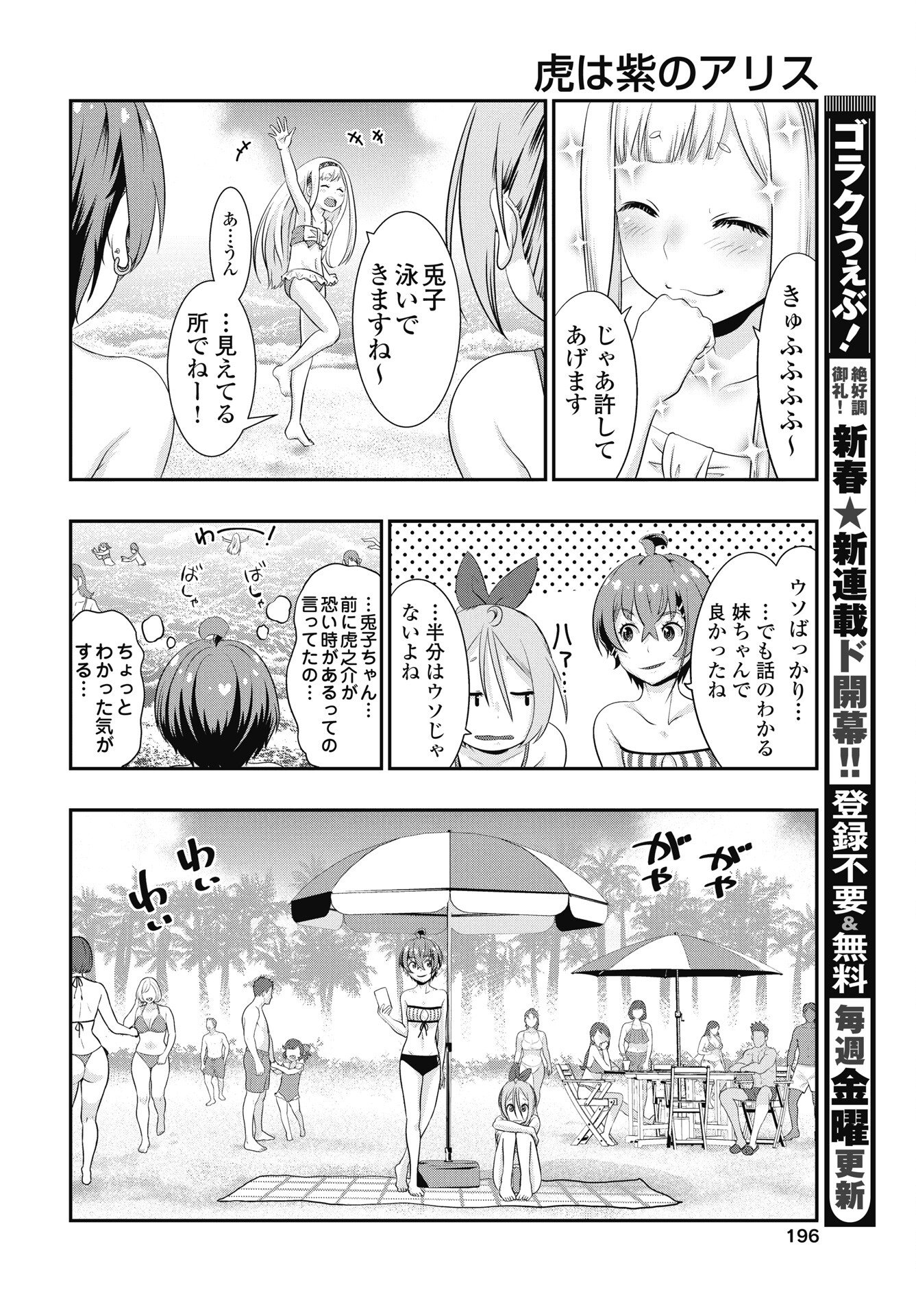 Tora wa Murasaki no Alice Chapter 10 14ページ
