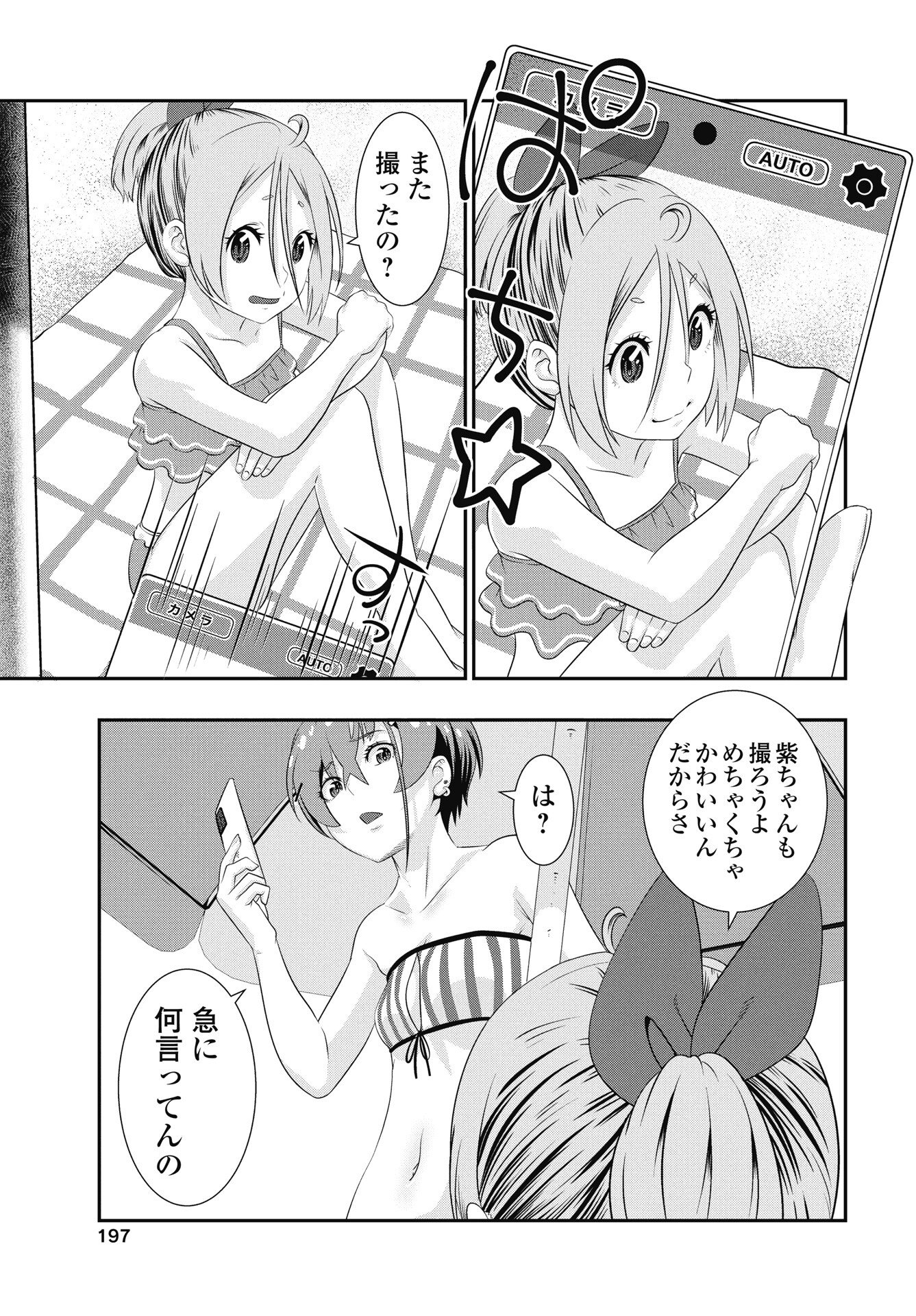 Tora wa Murasaki no Alice Chapter 10 15ページ