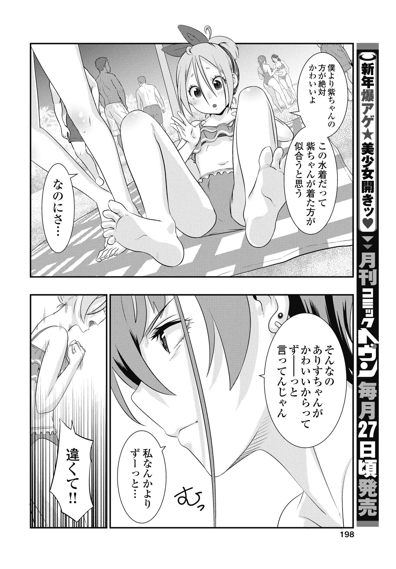Tora wa Murasaki no Alice Chapter 10 16ページ