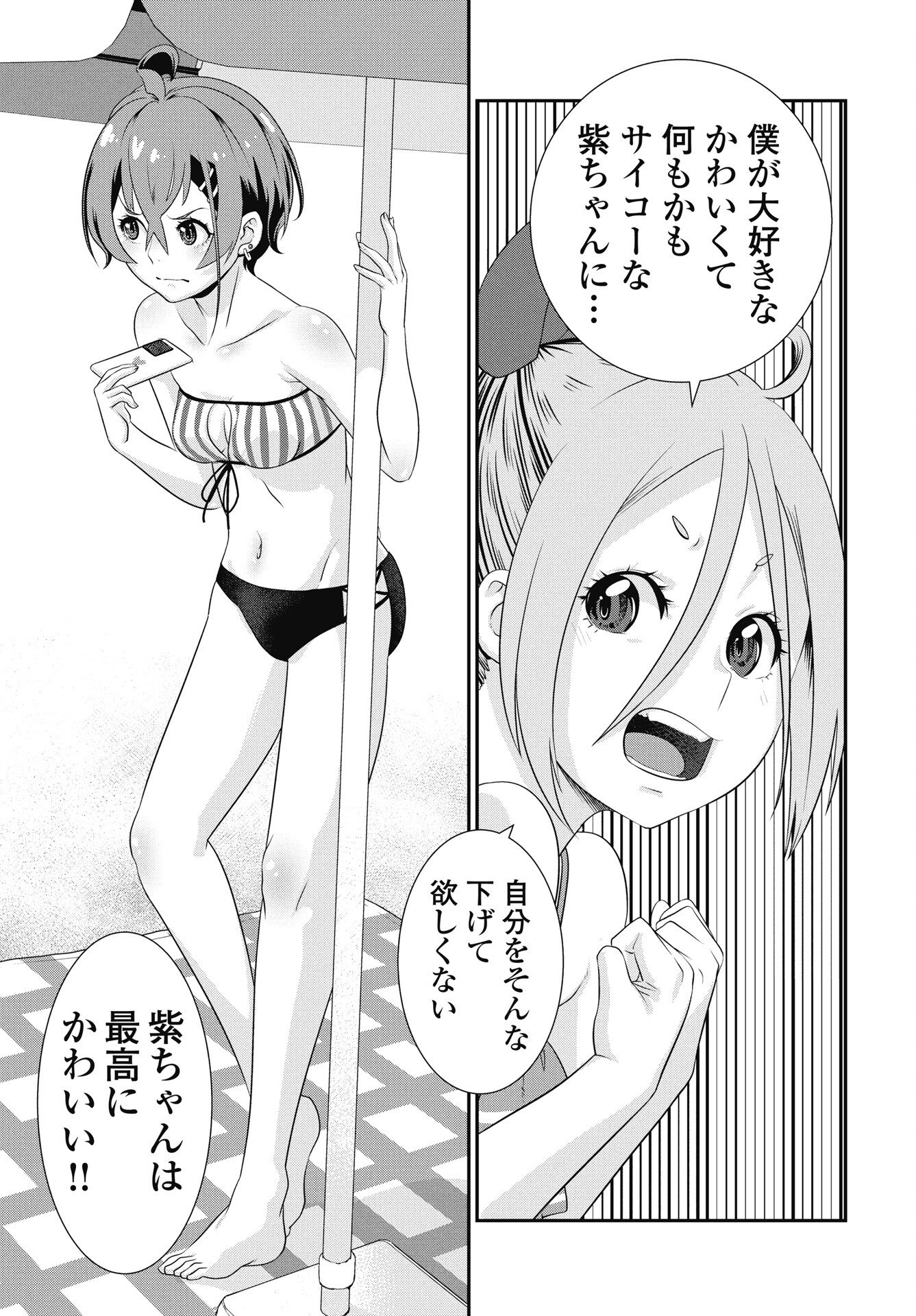 Tora wa Murasaki no Alice Chapter 10 17ページ