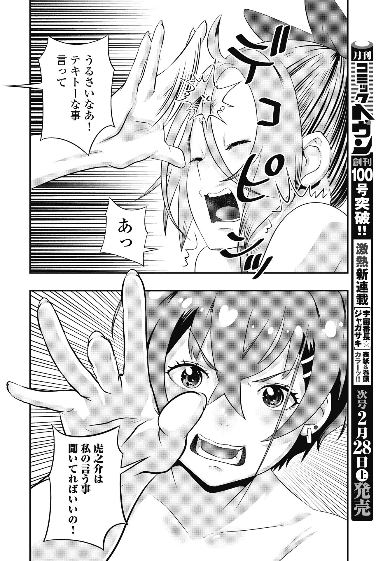 Tora wa Murasaki no Alice Chapter 10 18ページ