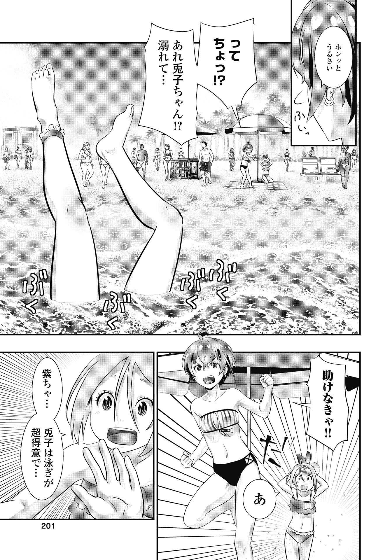 Tora wa Murasaki no Alice Chapter 10 19ページ