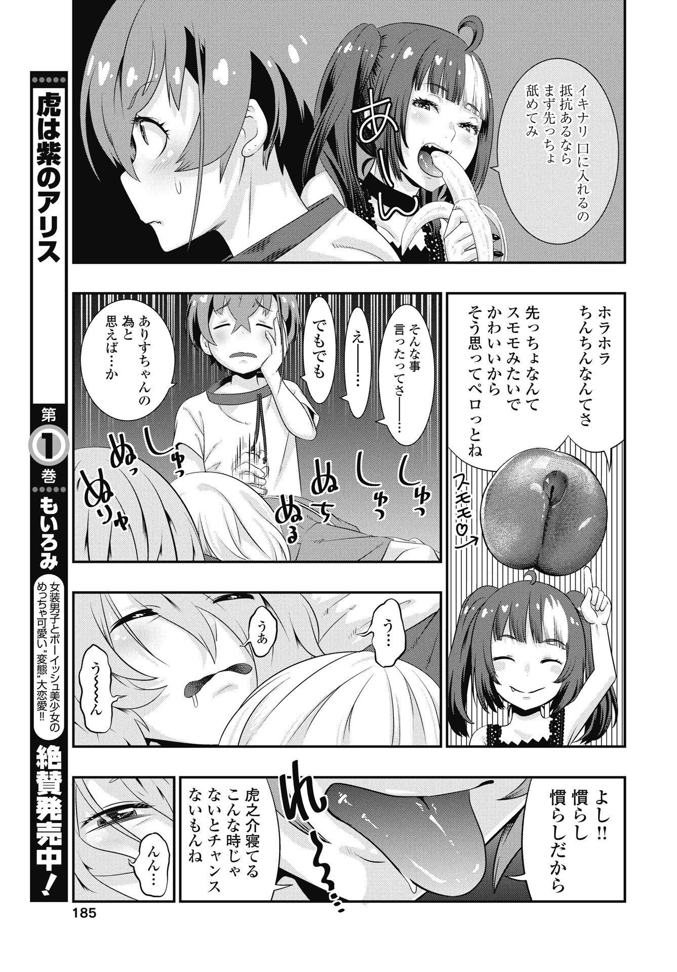 Tora wa Murasaki no Alice Chapter 10 3ページ