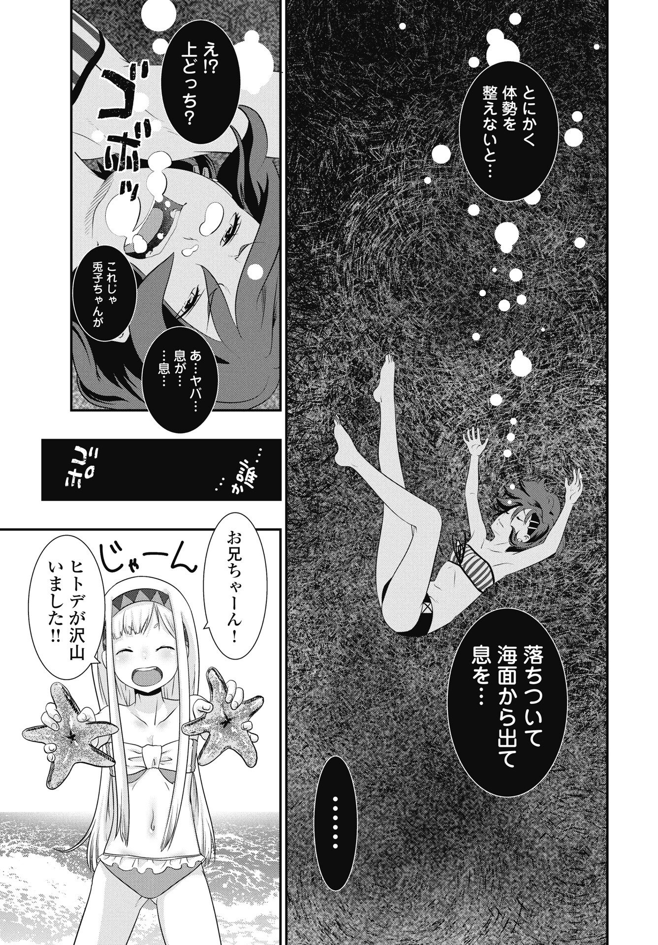 Tora wa Murasaki no Alice Chapter 10 21ページ
